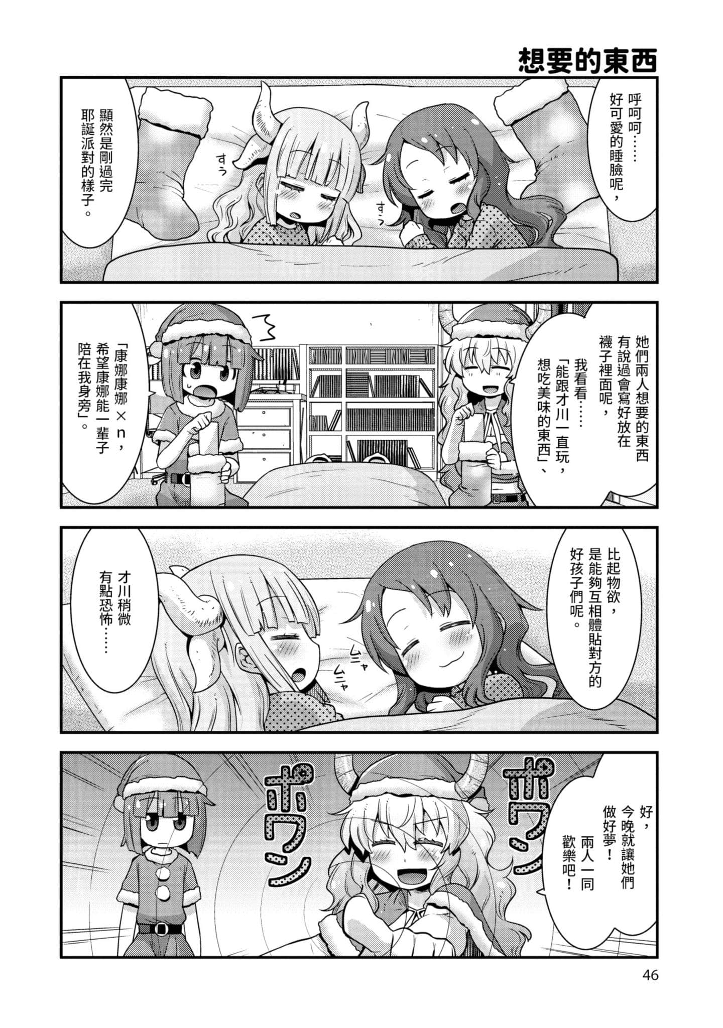 小林家的龙女仆外传 露科亚是我的XX【1-69话 全是中文】【小林さんちのメイドラゴン ルコアは僕の××です／小林家的龍女僕 露可亞是我的××】-2
