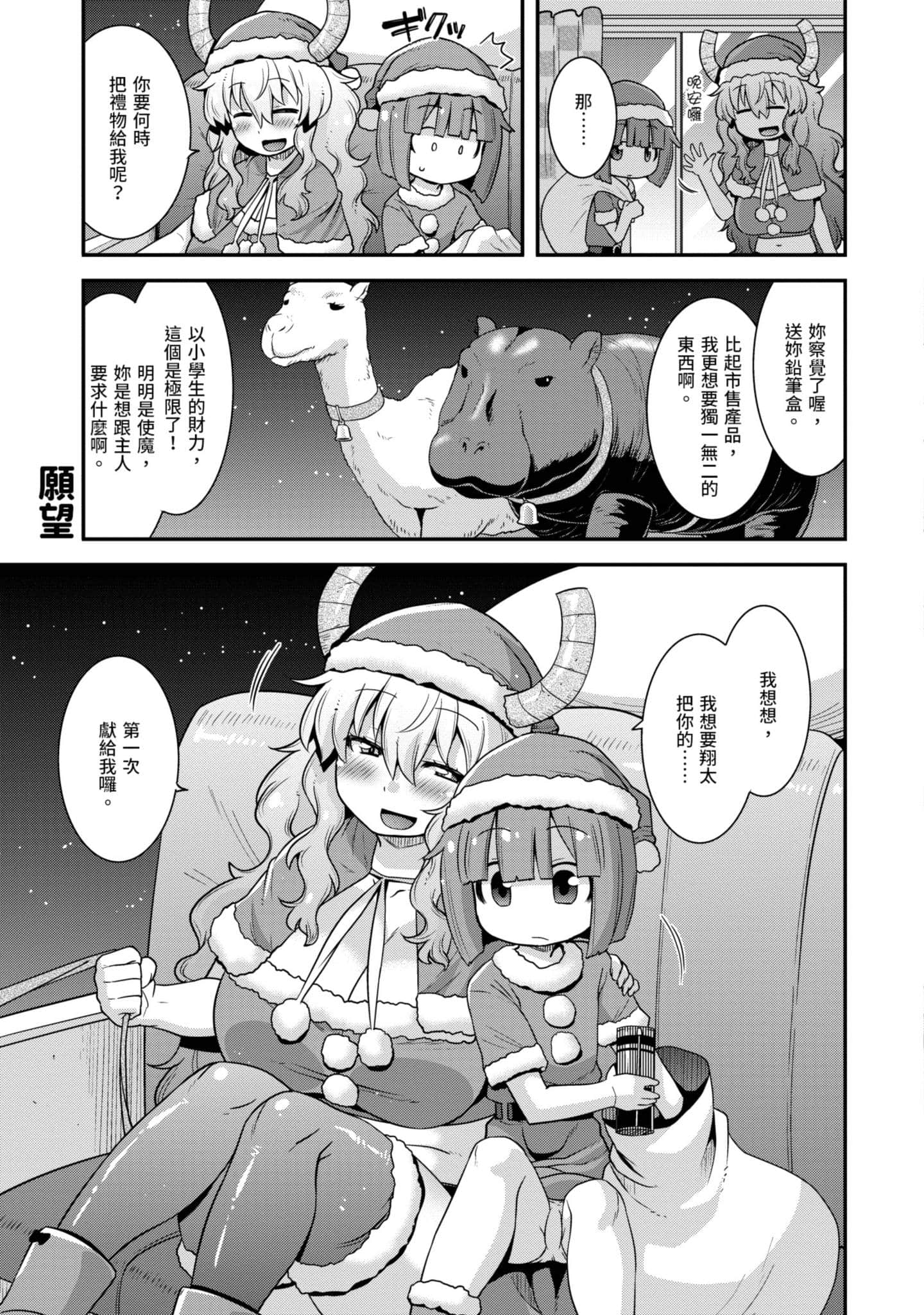 小林家的龙女仆外传 露科亚是我的XX【1-69话 全是中文】【小林さんちのメイドラゴン ルコアは僕の××です／小林家的龍女僕 露可亞是我的××】-2