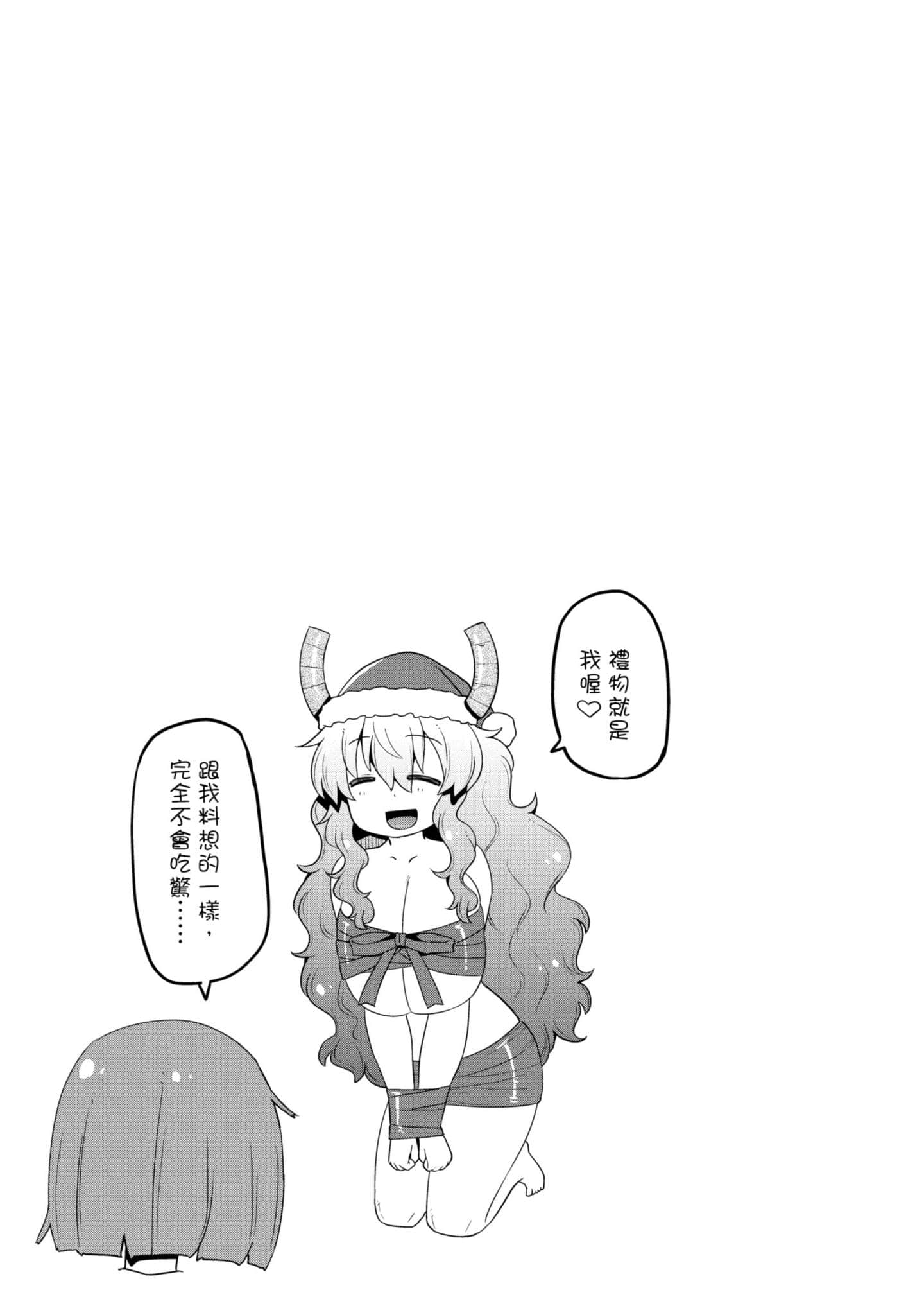 小林家的龙女仆外传 露科亚是我的XX【1-69话 全是中文】【小林さんちのメイドラゴン ルコアは僕の××です／小林家的龍女僕 露可亞是我的××】-2