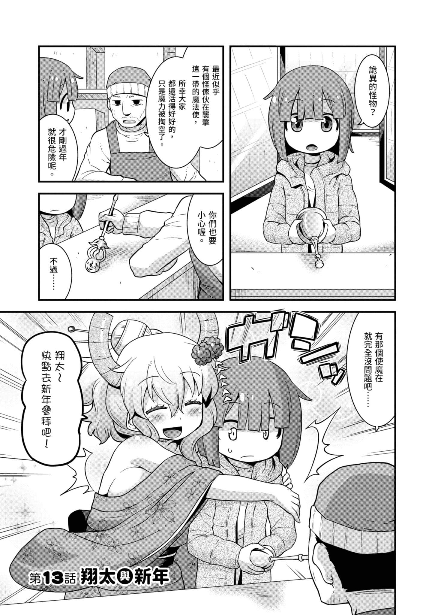 小林家的龙女仆外传 露科亚是我的XX【1-69话 全是中文】【小林さんちのメイドラゴン ルコアは僕の××です／小林家的龍女僕 露可亞是我的××】-2