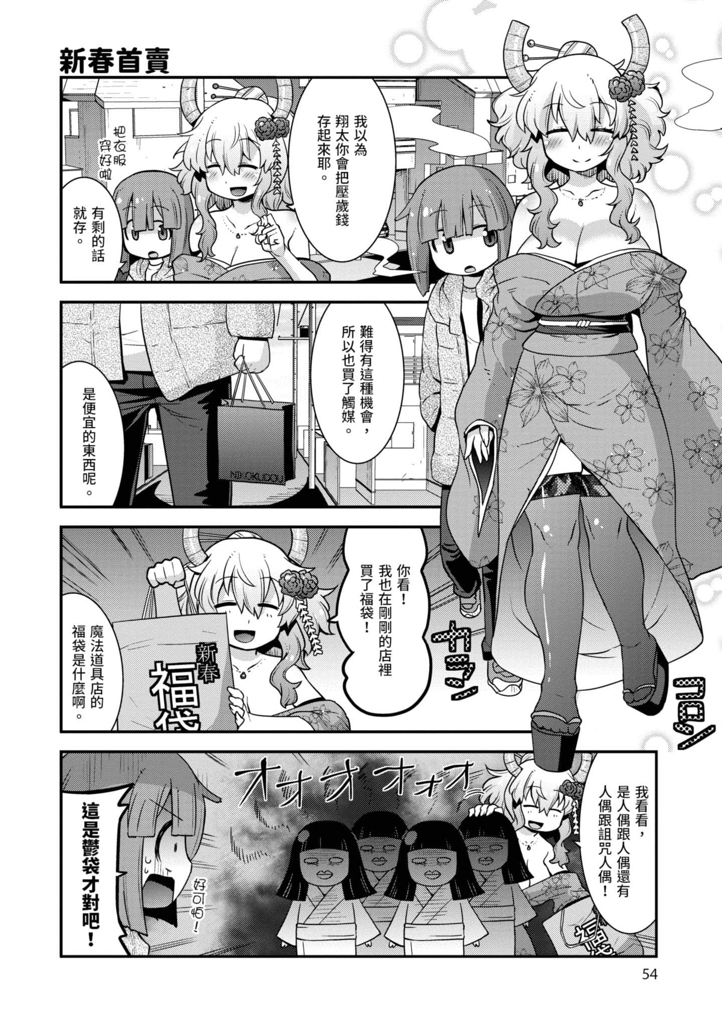 小林家的龙女仆外传 露科亚是我的XX【1-69话 全是中文】【小林さんちのメイドラゴン ルコアは僕の××です／小林家的龍女僕 露可亞是我的××】-2