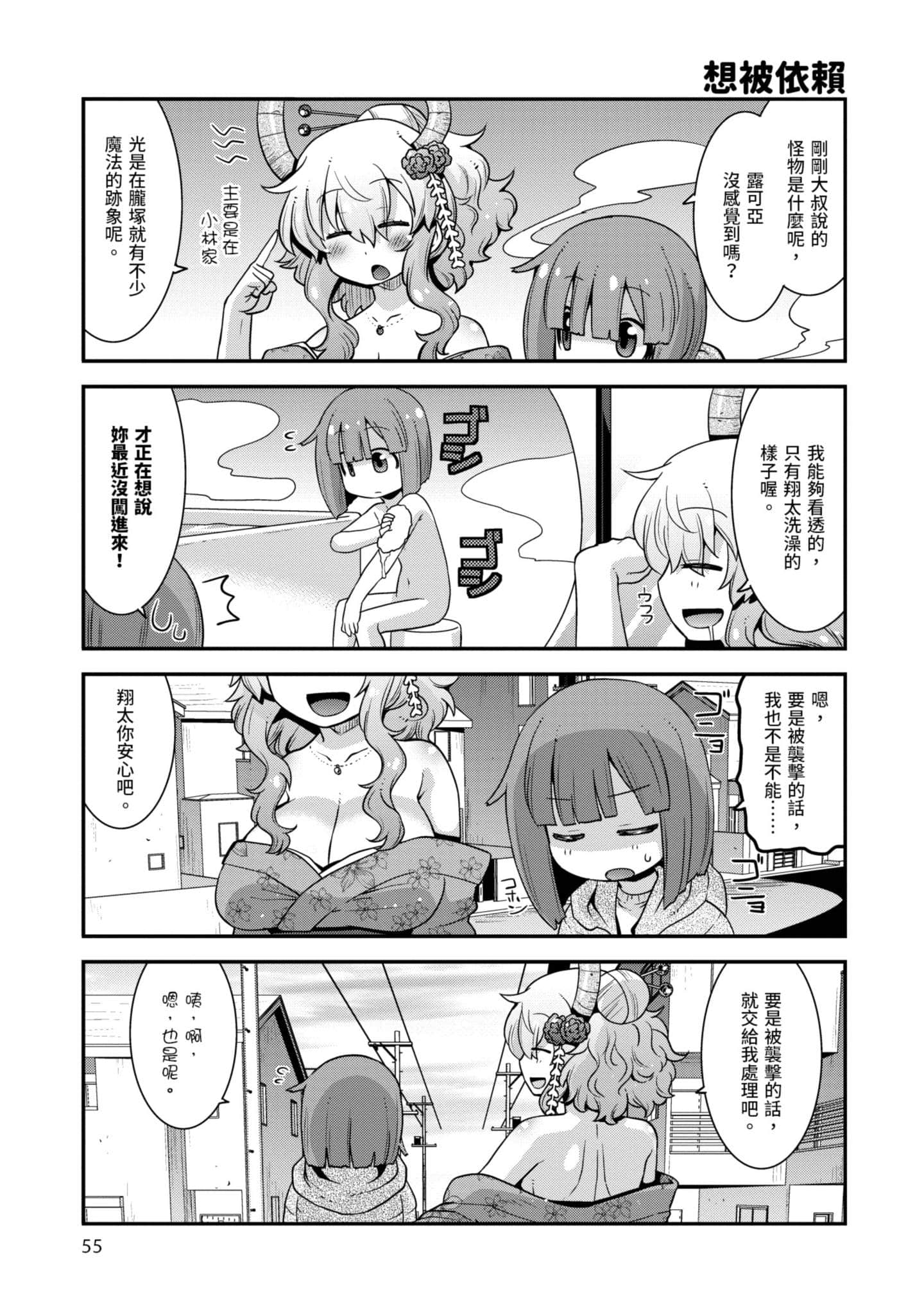 小林家的龙女仆外传 露科亚是我的XX【1-69话 全是中文】【小林さんちのメイドラゴン ルコアは僕の××です／小林家的龍女僕 露可亞是我的××】-2