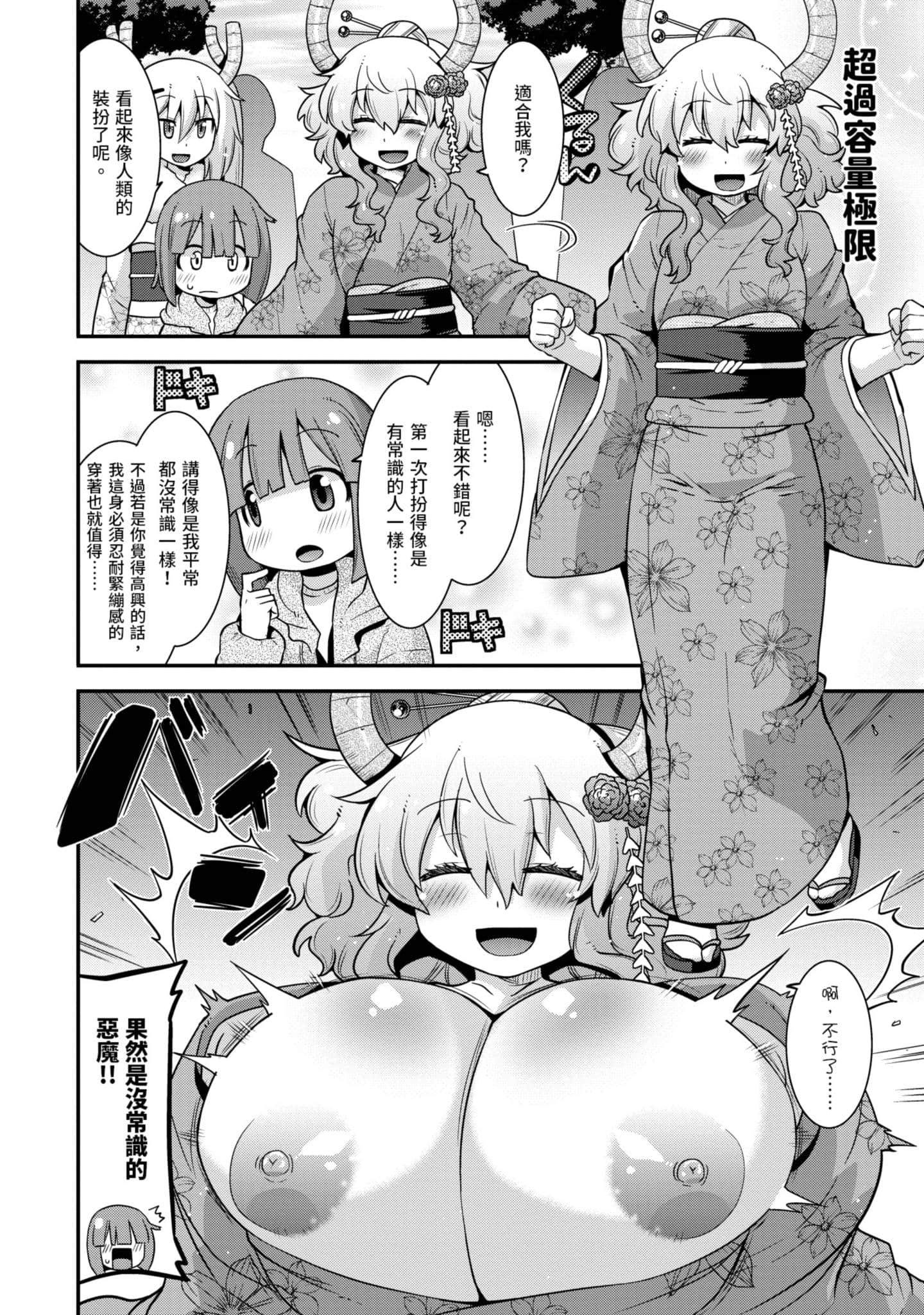 小林家的龙女仆外传 露科亚是我的XX【1-69话 全是中文】【小林さんちのメイドラゴン ルコアは僕の××です／小林家的龍女僕 露可亞是我的××】-2