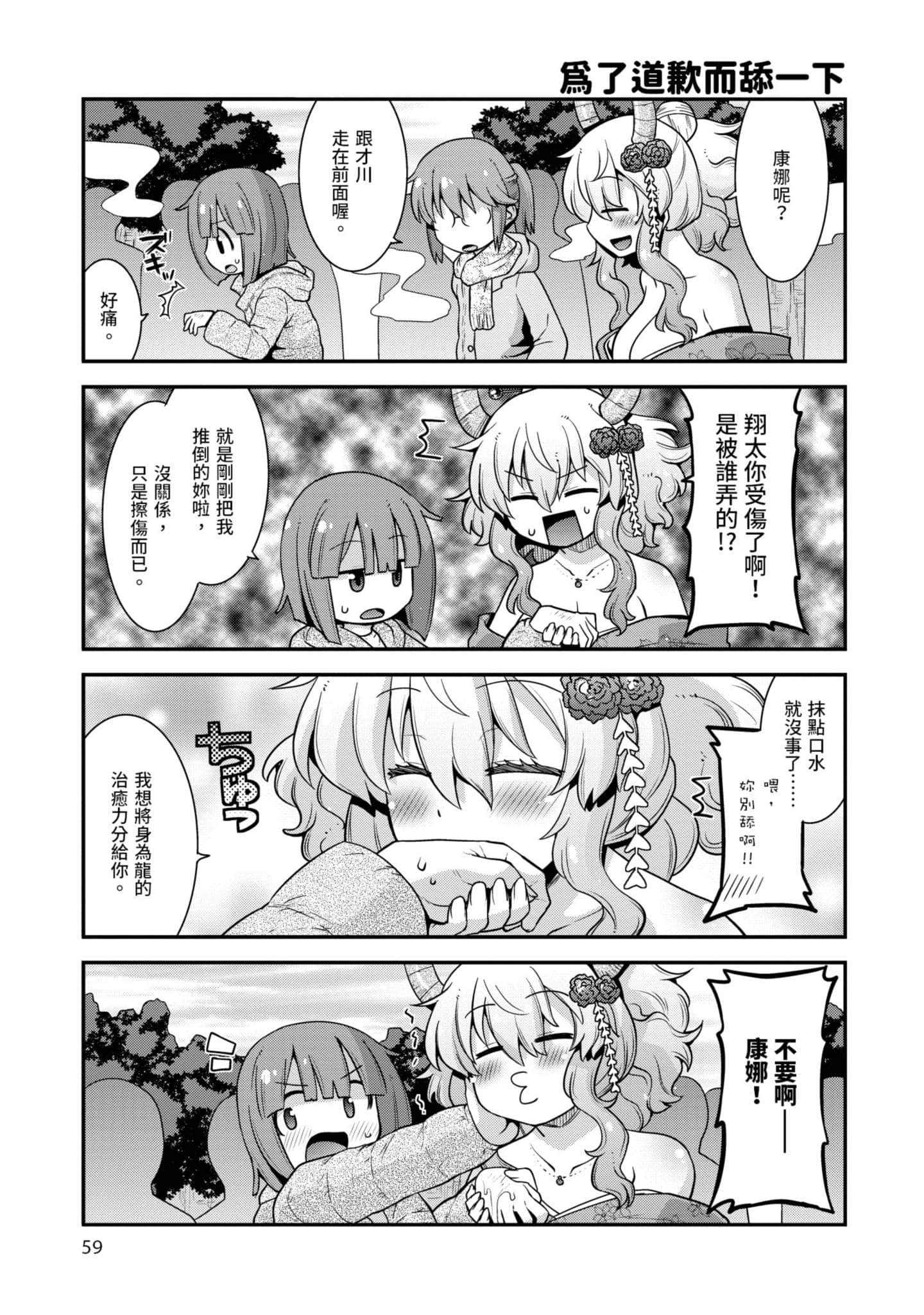 小林家的龙女仆外传 露科亚是我的XX【1-69话 全是中文】【小林さんちのメイドラゴン ルコアは僕の××です／小林家的龍女僕 露可亞是我的××】-2