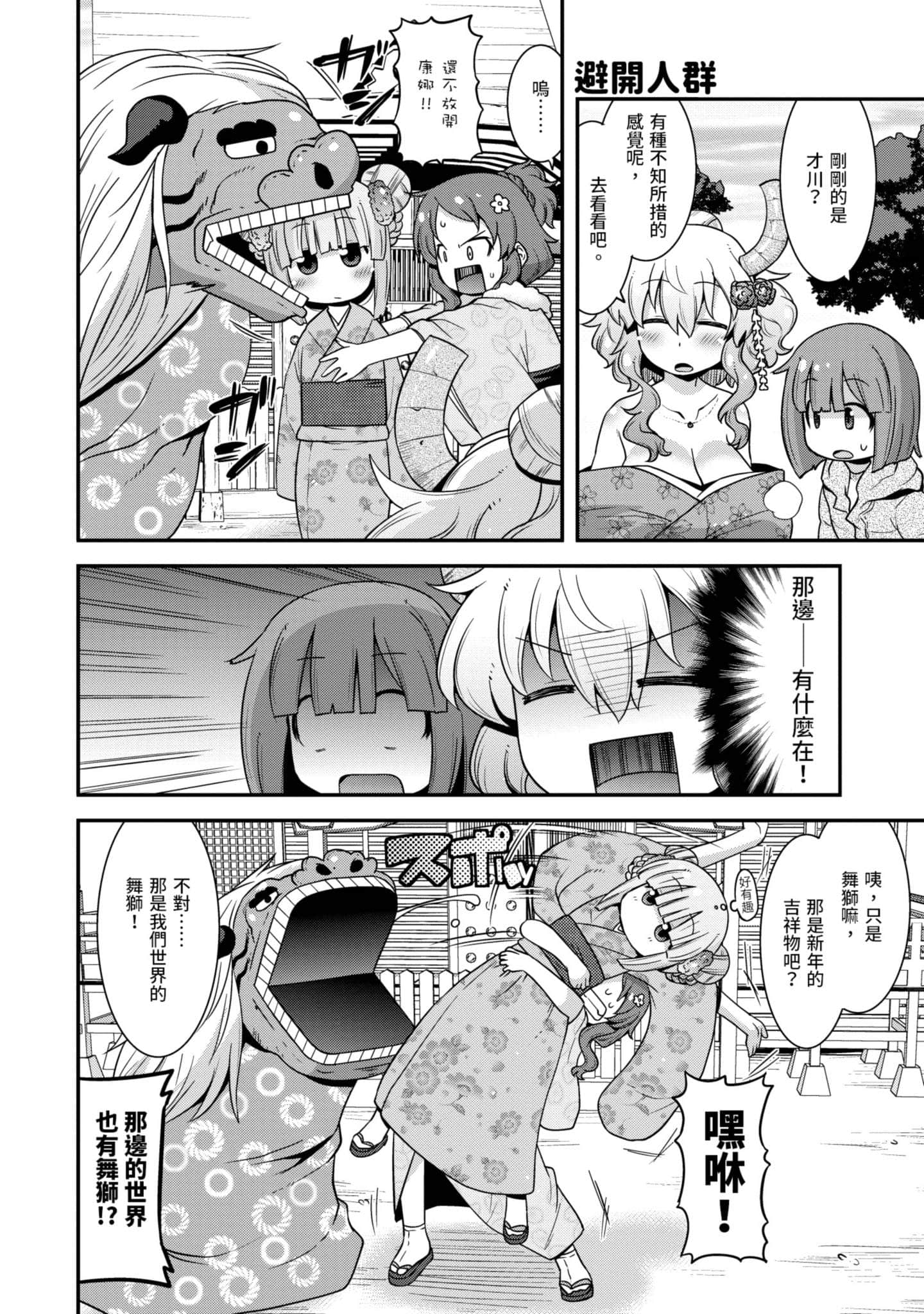 小林家的龙女仆外传 露科亚是我的XX【1-69话 全是中文】【小林さんちのメイドラゴン ルコアは僕の××です／小林家的龍女僕 露可亞是我的××】-2