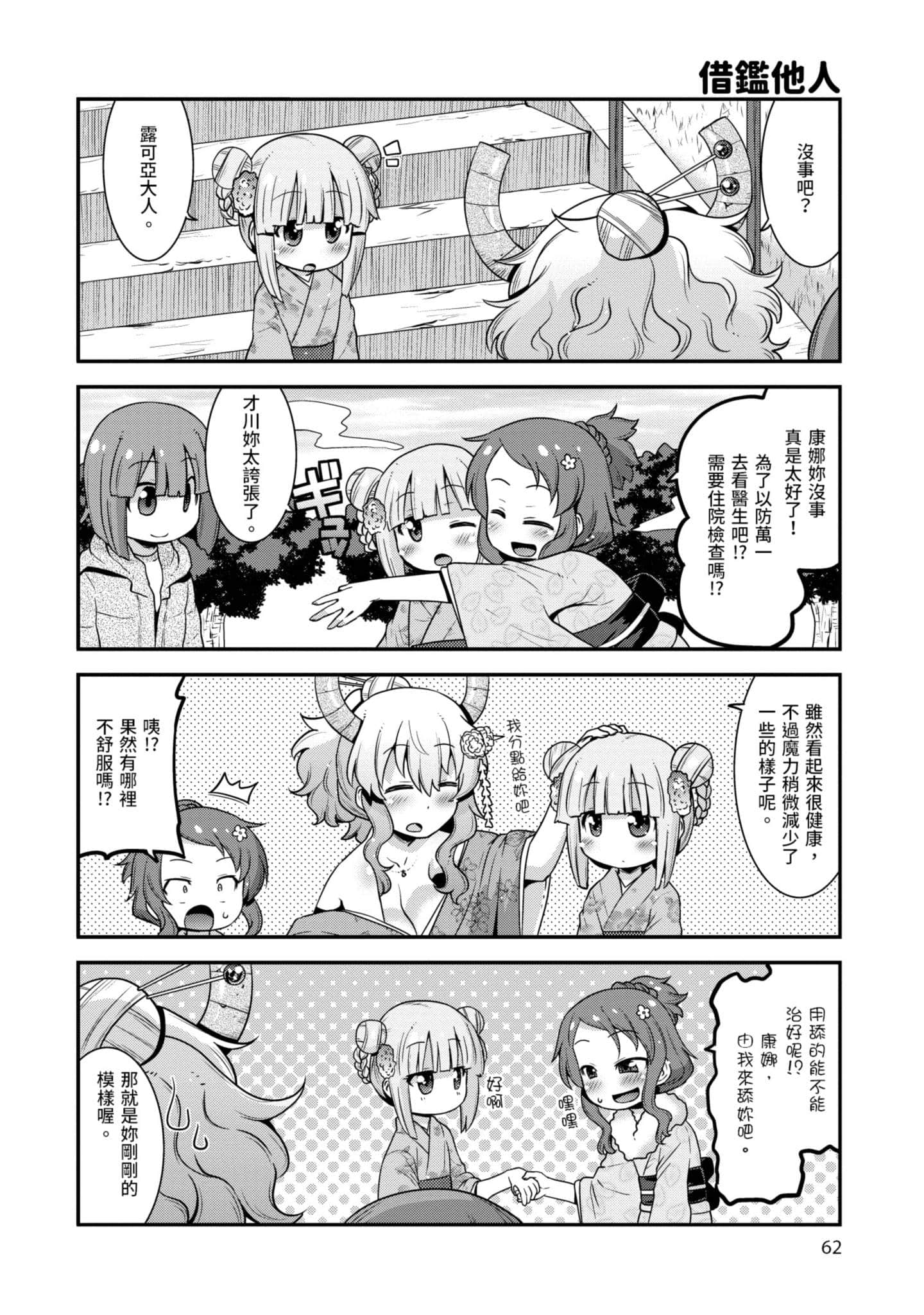 小林家的龙女仆外传 露科亚是我的XX【1-69话 全是中文】【小林さんちのメイドラゴン ルコアは僕の××です／小林家的龍女僕 露可亞是我的××】-2