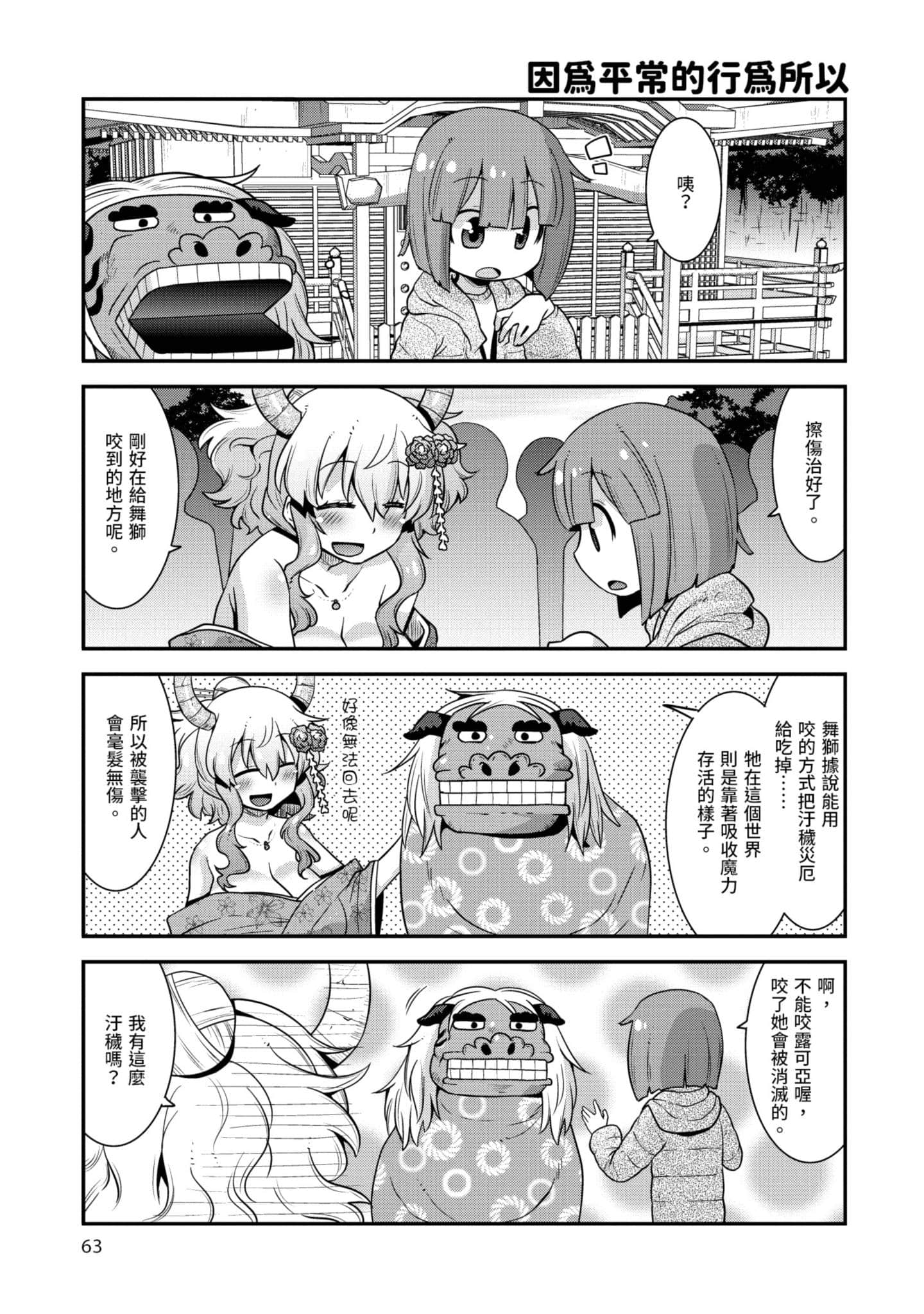 小林家的龙女仆外传 露科亚是我的XX【1-69话 全是中文】【小林さんちのメイドラゴン ルコアは僕の××です／小林家的龍女僕 露可亞是我的××】-2