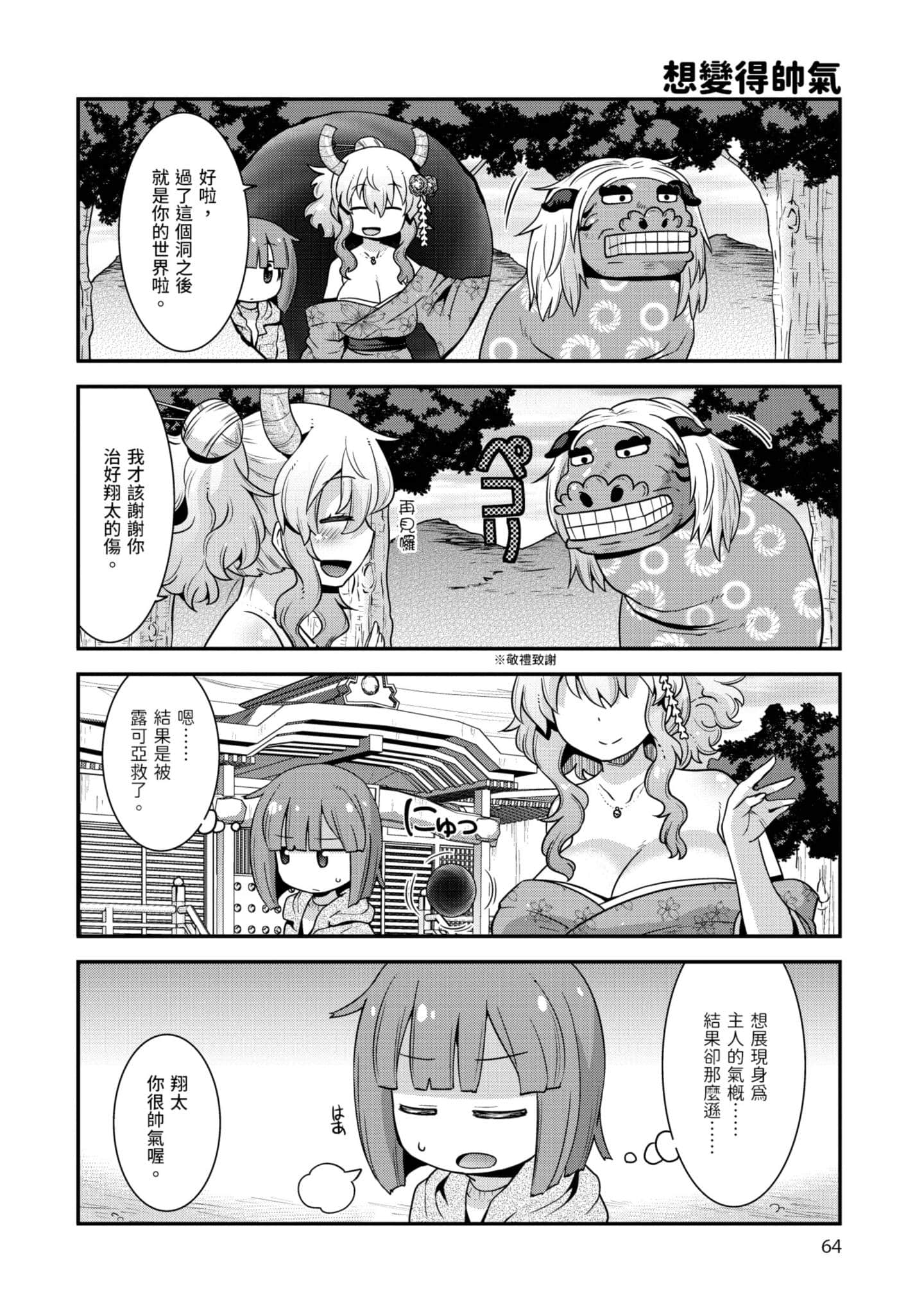 小林家的龙女仆外传 露科亚是我的XX【1-69话 全是中文】【小林さんちのメイドラゴン ルコアは僕の××です／小林家的龍女僕 露可亞是我的××】-2