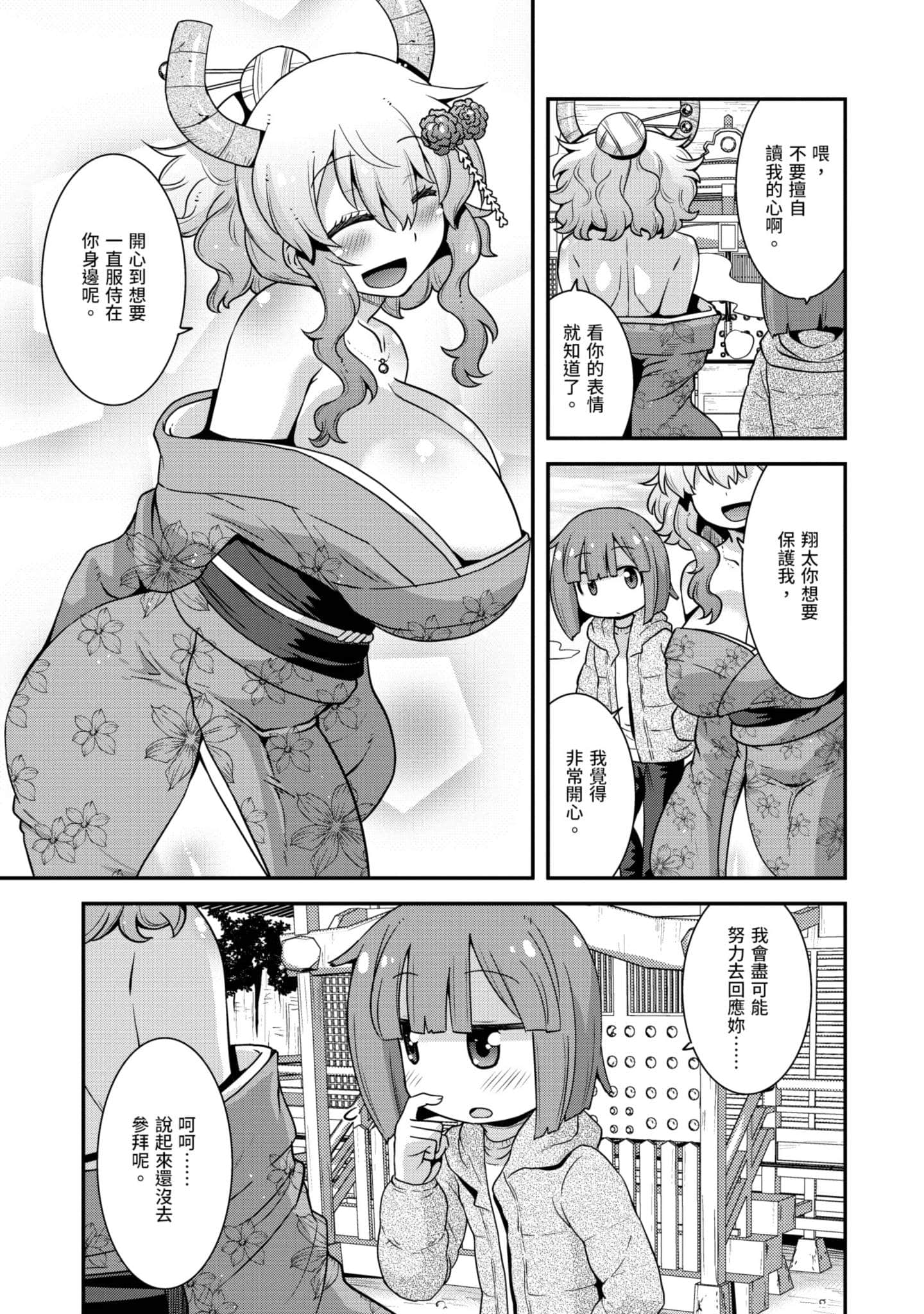 小林家的龙女仆外传 露科亚是我的XX【1-69话 全是中文】【小林さんちのメイドラゴン ルコアは僕の××です／小林家的龍女僕 露可亞是我的××】-2