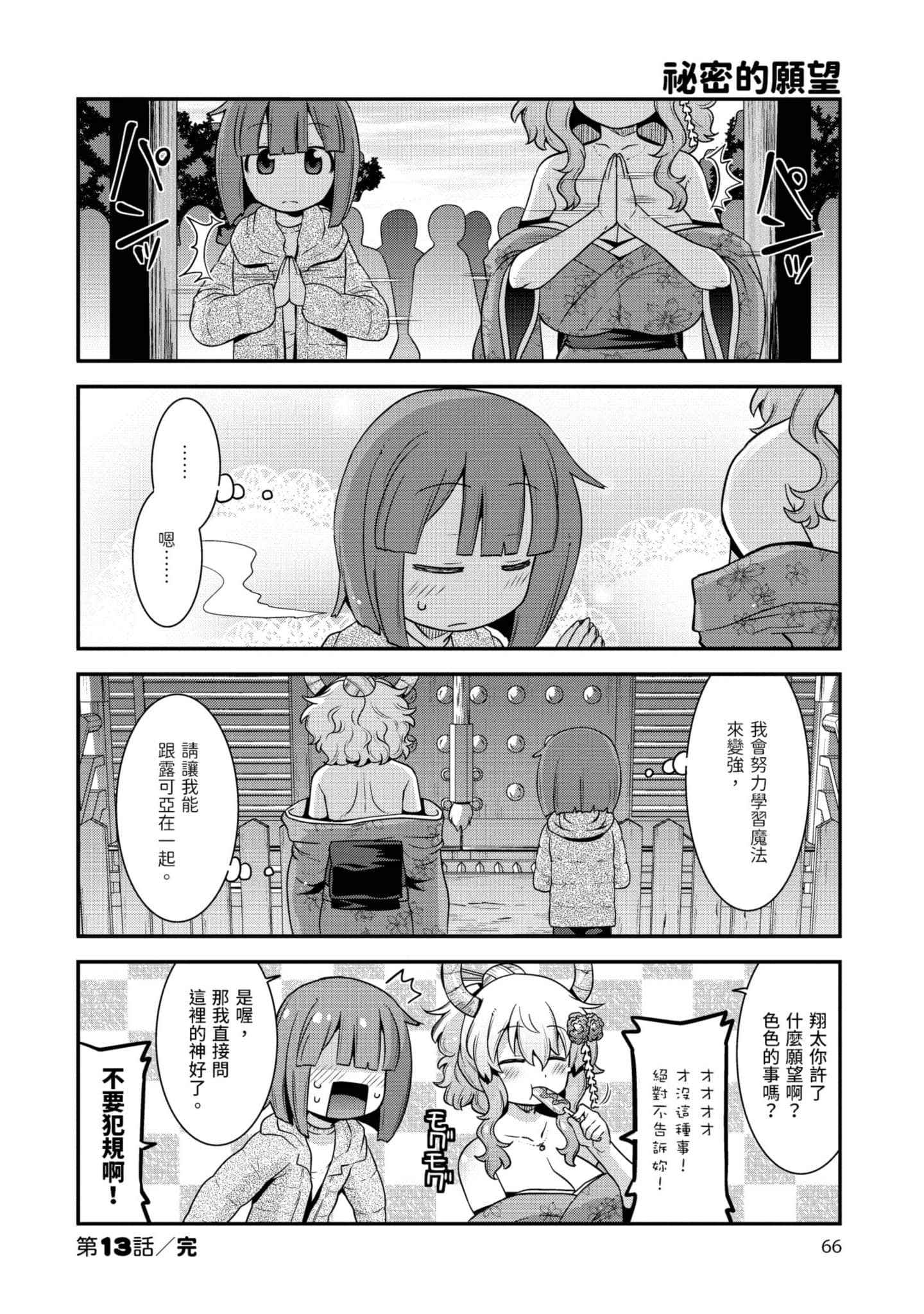 小林家的龙女仆外传 露科亚是我的XX【1-69话 全是中文】【小林さんちのメイドラゴン ルコアは僕の××です／小林家的龍女僕 露可亞是我的××】-2