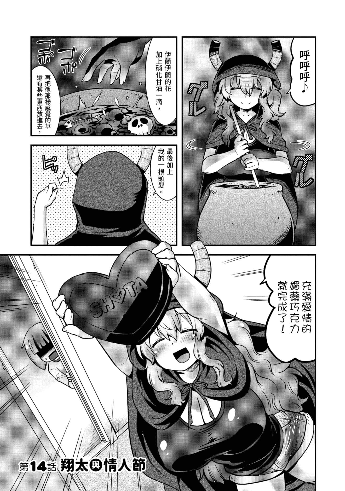 小林家的龙女仆外传 露科亚是我的XX【1-69话 全是中文】【小林さんちのメイドラゴン ルコアは僕の××です／小林家的龍女僕 露可亞是我的××】-2