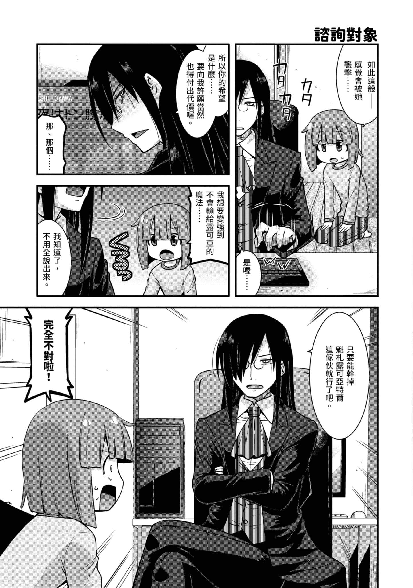小林家的龙女仆外传 露科亚是我的XX【1-69话 全是中文】【小林さんちのメイドラゴン ルコアは僕の××です／小林家的龍女僕 露可亞是我的××】-2