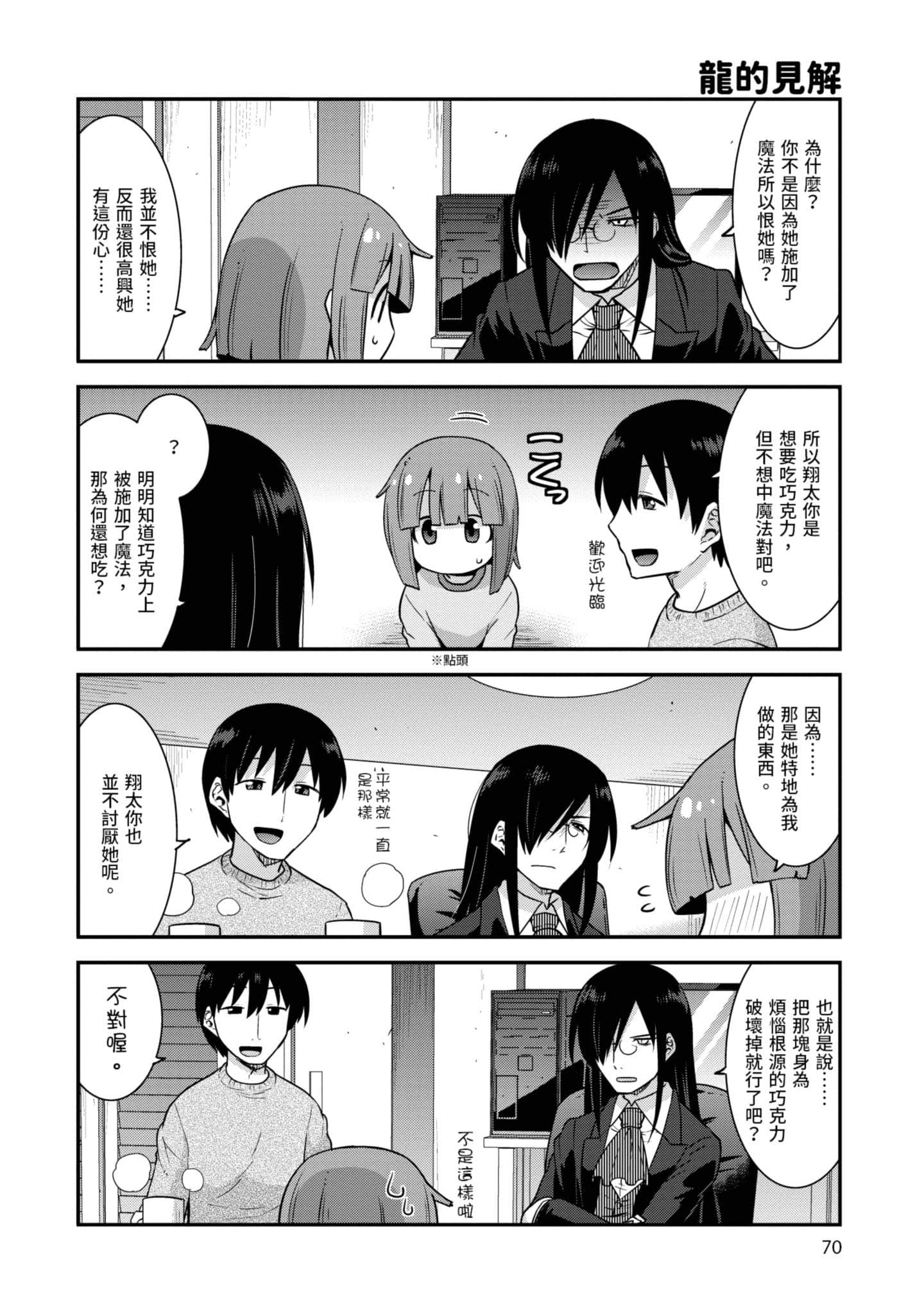 小林家的龙女仆外传 露科亚是我的XX【1-69话 全是中文】【小林さんちのメイドラゴン ルコアは僕の××です／小林家的龍女僕 露可亞是我的××】-2