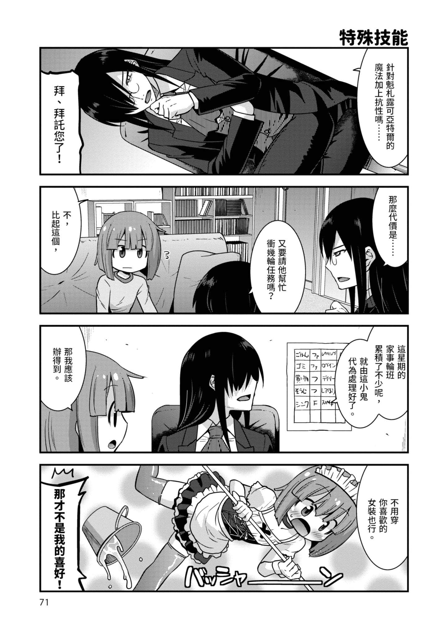 小林家的龙女仆外传 露科亚是我的XX【1-69话 全是中文】【小林さんちのメイドラゴン ルコアは僕の××です／小林家的龍女僕 露可亞是我的××】-2