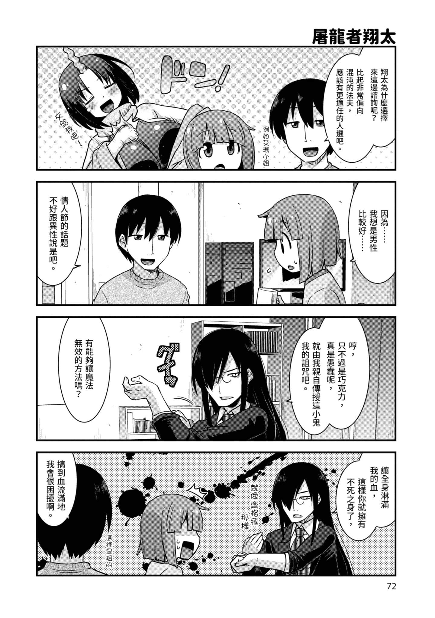 小林家的龙女仆外传 露科亚是我的XX【1-69话 全是中文】【小林さんちのメイドラゴン ルコアは僕の××です／小林家的龍女僕 露可亞是我的××】-2