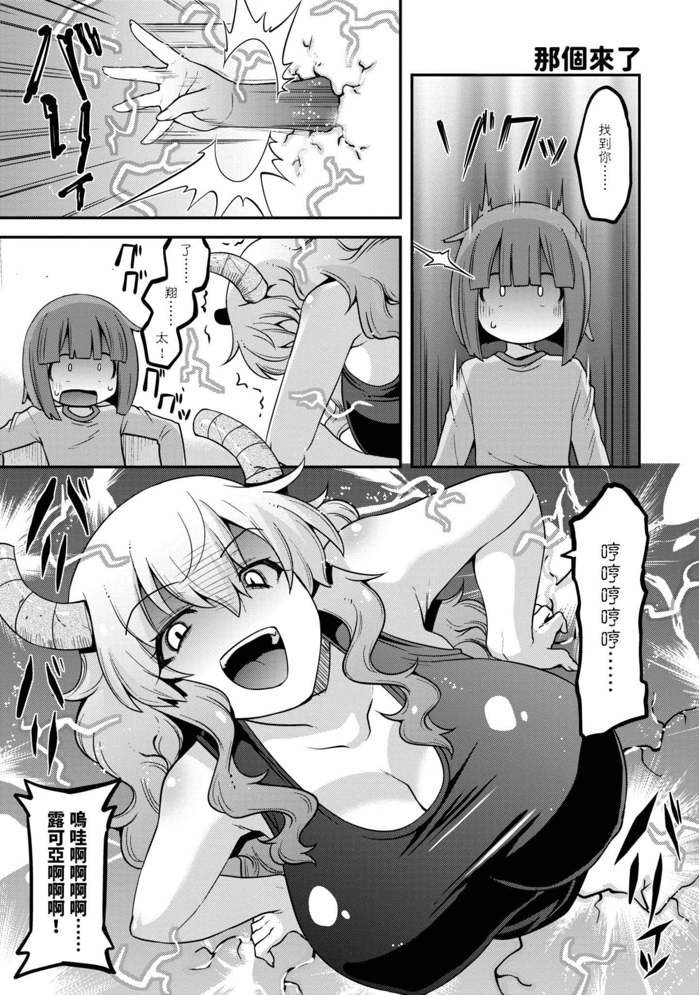 小林家的龙女仆外传 露科亚是我的XX【1-69话 全是中文】【小林さんちのメイドラゴン ルコアは僕の××です／小林家的龍女僕 露可亞是我的××】-2
