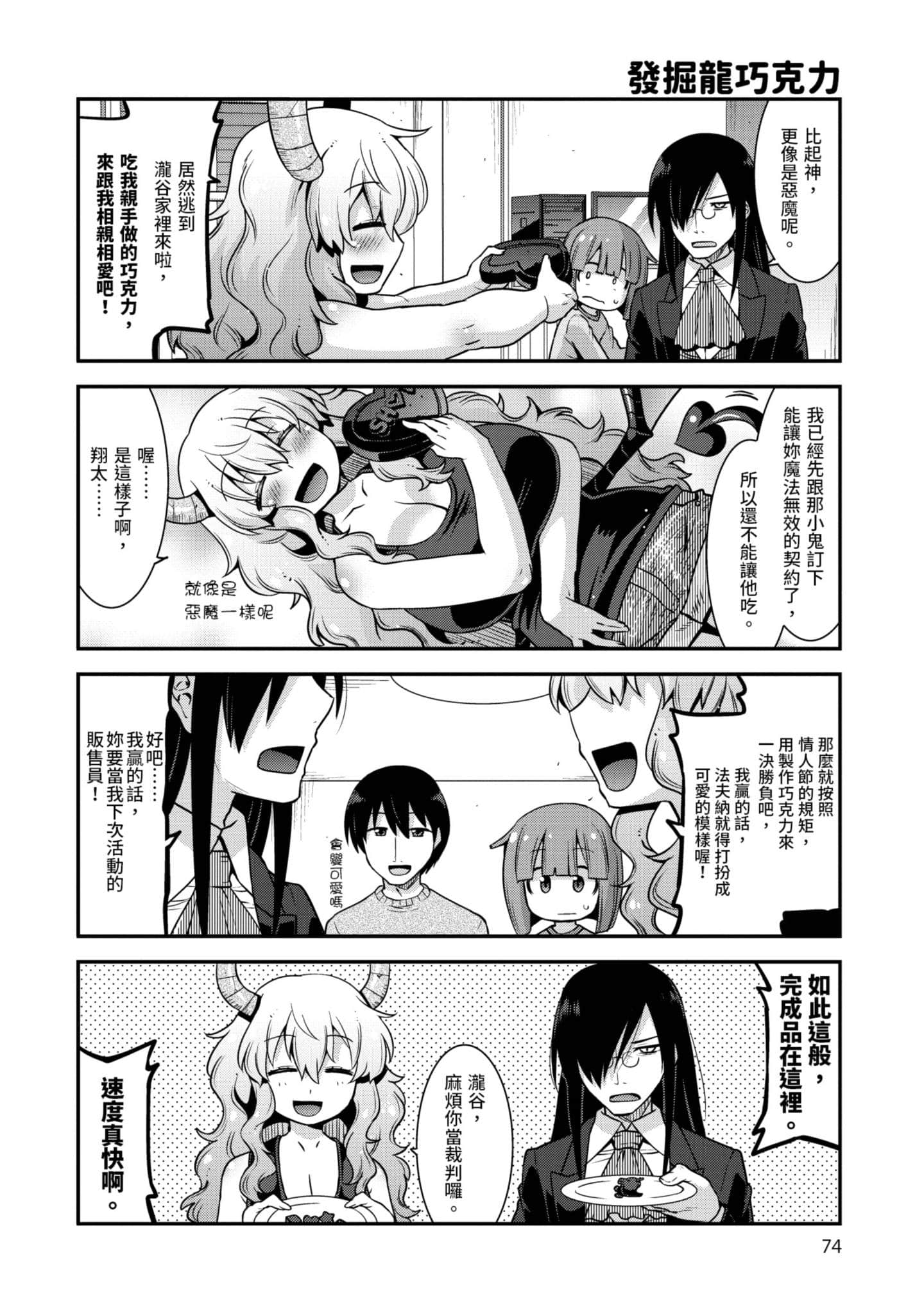 小林家的龙女仆外传 露科亚是我的XX【1-69话 全是中文】【小林さんちのメイドラゴン ルコアは僕の××です／小林家的龍女僕 露可亞是我的××】-2