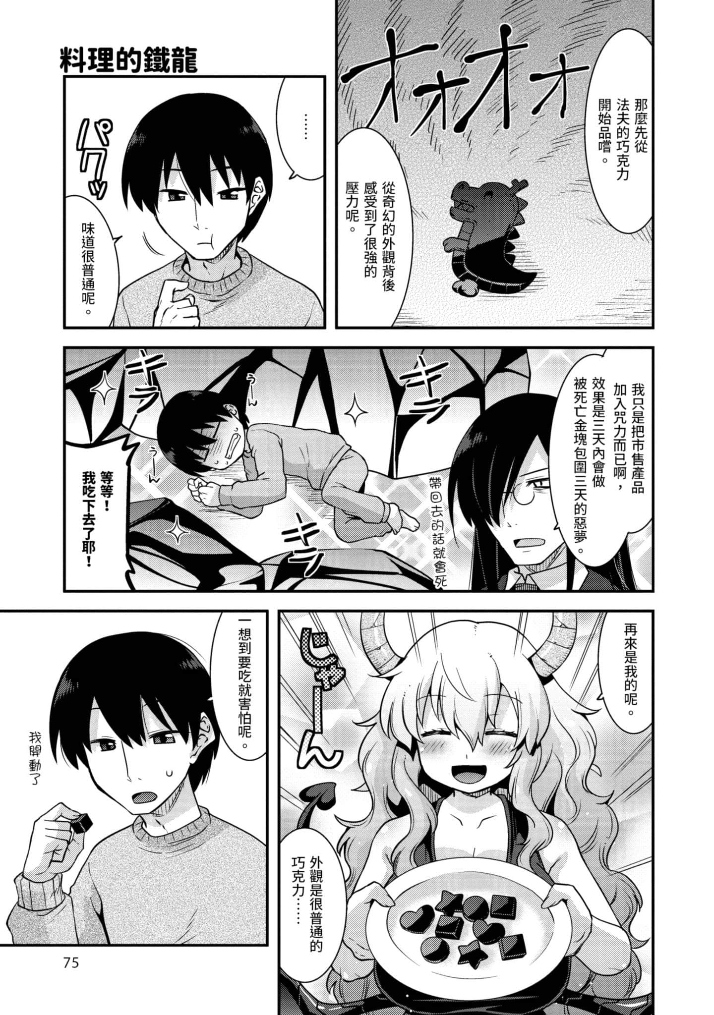 小林家的龙女仆外传 露科亚是我的XX【1-69话 全是中文】【小林さんちのメイドラゴン ルコアは僕の××です／小林家的龍女僕 露可亞是我的××】-2