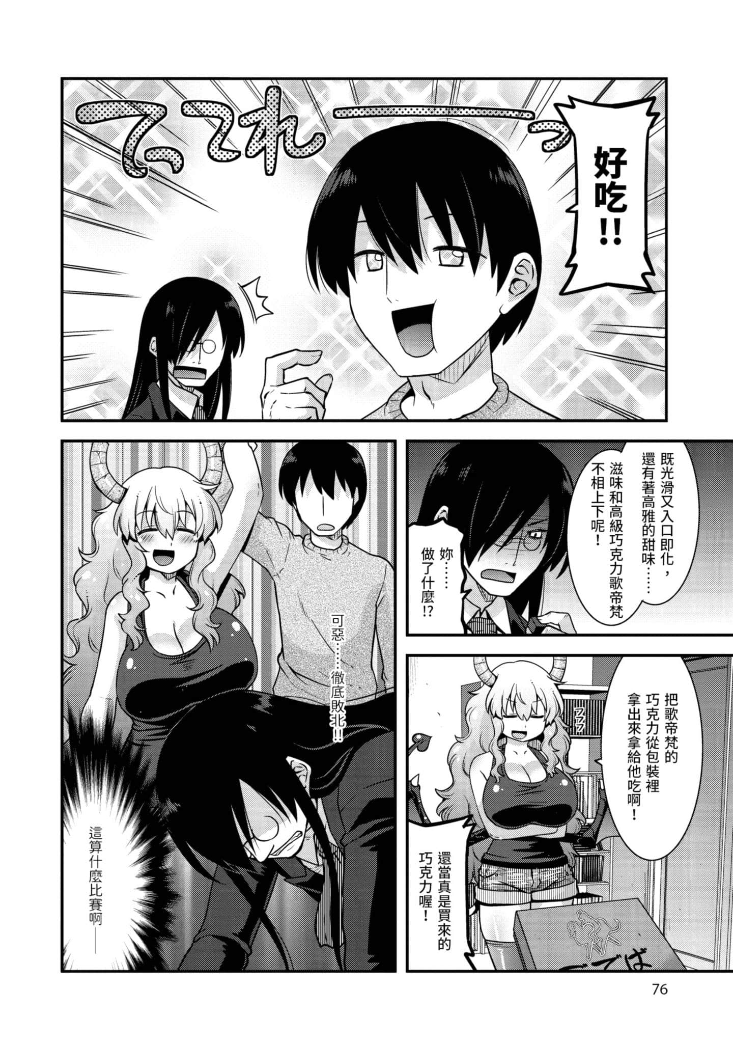 小林家的龙女仆外传 露科亚是我的XX【1-69话 全是中文】【小林さんちのメイドラゴン ルコアは僕の××です／小林家的龍女僕 露可亞是我的××】-2