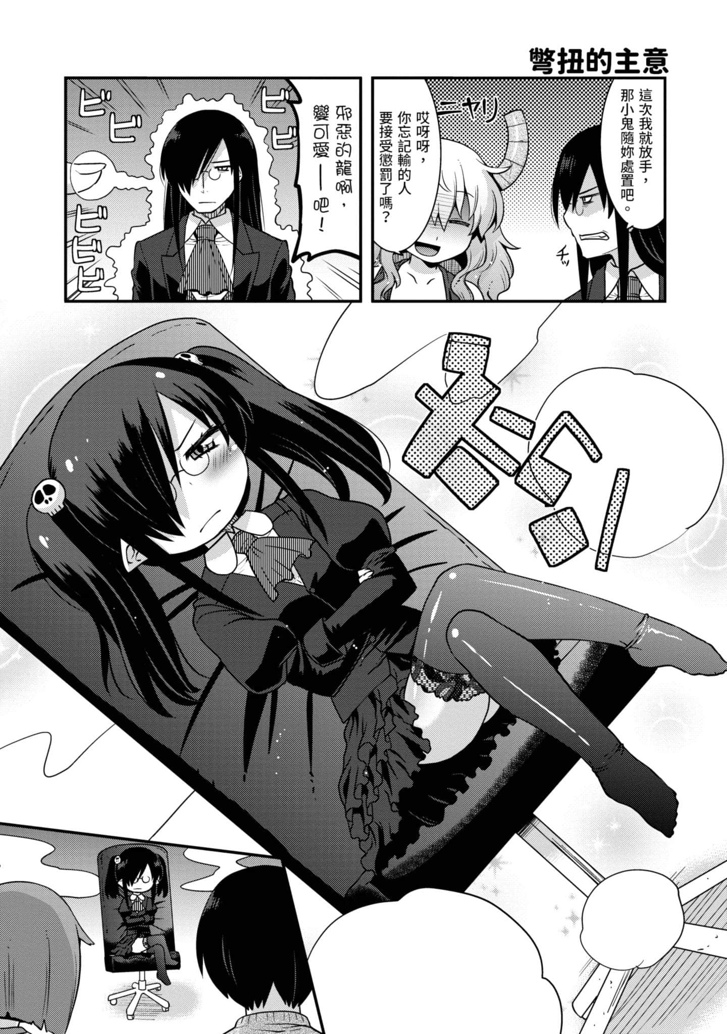 小林家的龙女仆外传 露科亚是我的XX【1-69话 全是中文】【小林さんちのメイドラゴン ルコアは僕の××です／小林家的龍女僕 露可亞是我的××】-2