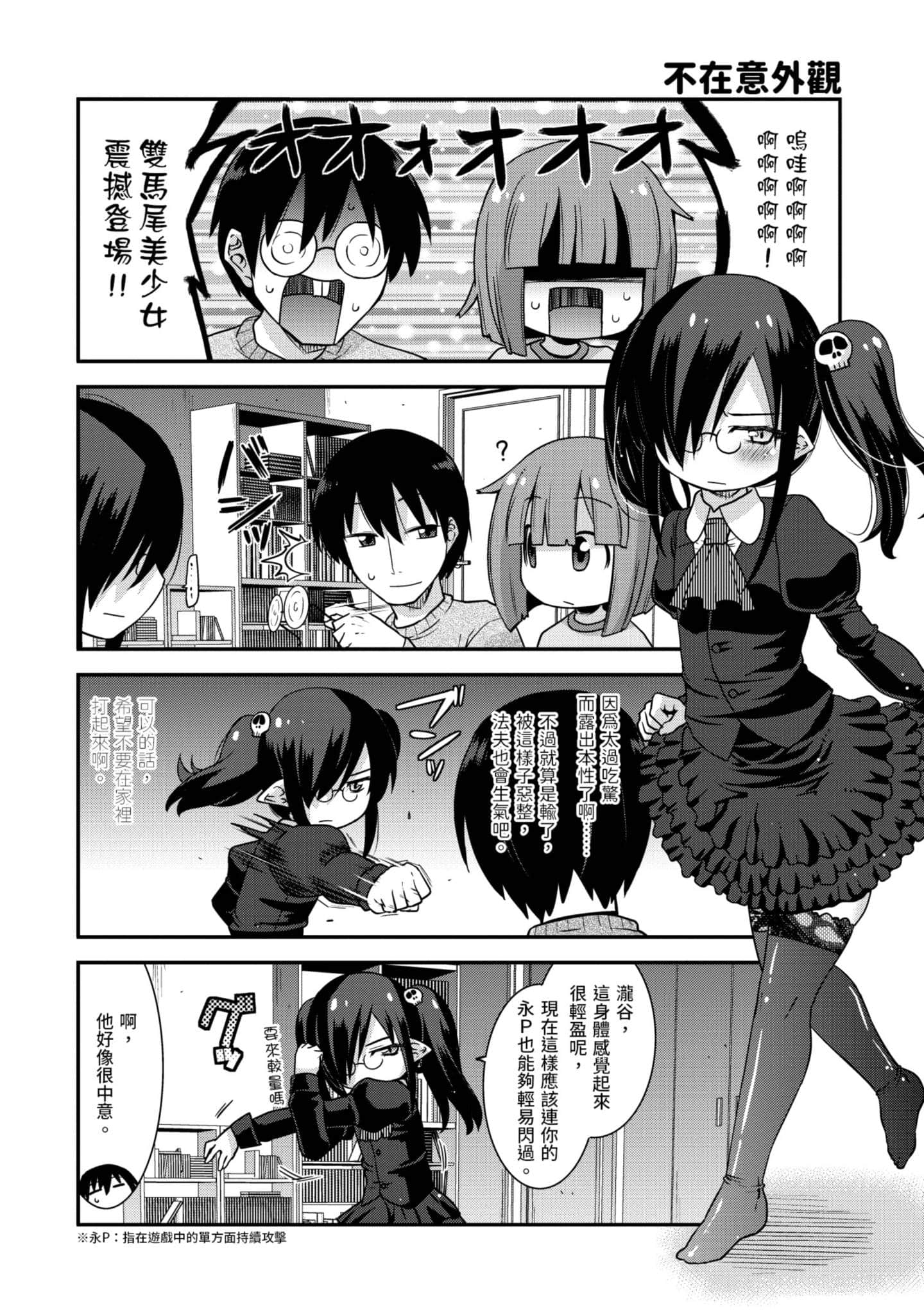 小林家的龙女仆外传 露科亚是我的XX【1-69话 全是中文】【小林さんちのメイドラゴン ルコアは僕の××です／小林家的龍女僕 露可亞是我的××】-2