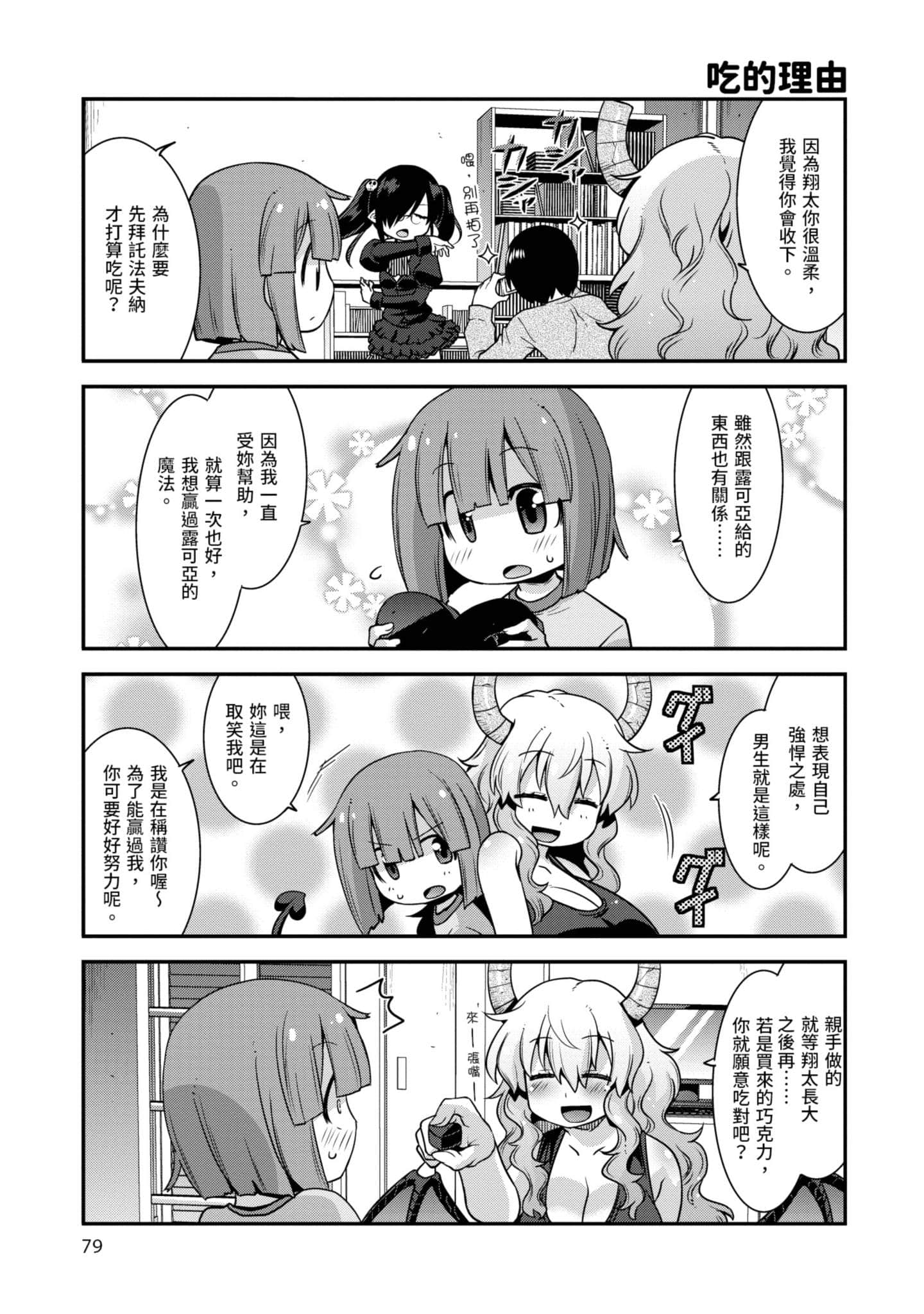 小林家的龙女仆外传 露科亚是我的XX【1-69话 全是中文】【小林さんちのメイドラゴン ルコアは僕の××です／小林家的龍女僕 露可亞是我的××】-2