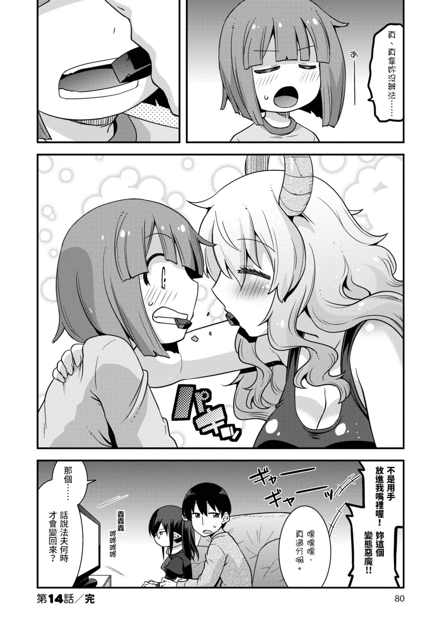 小林家的龙女仆外传 露科亚是我的XX【1-69话 全是中文】【小林さんちのメイドラゴン ルコアは僕の××です／小林家的龍女僕 露可亞是我的××】-2