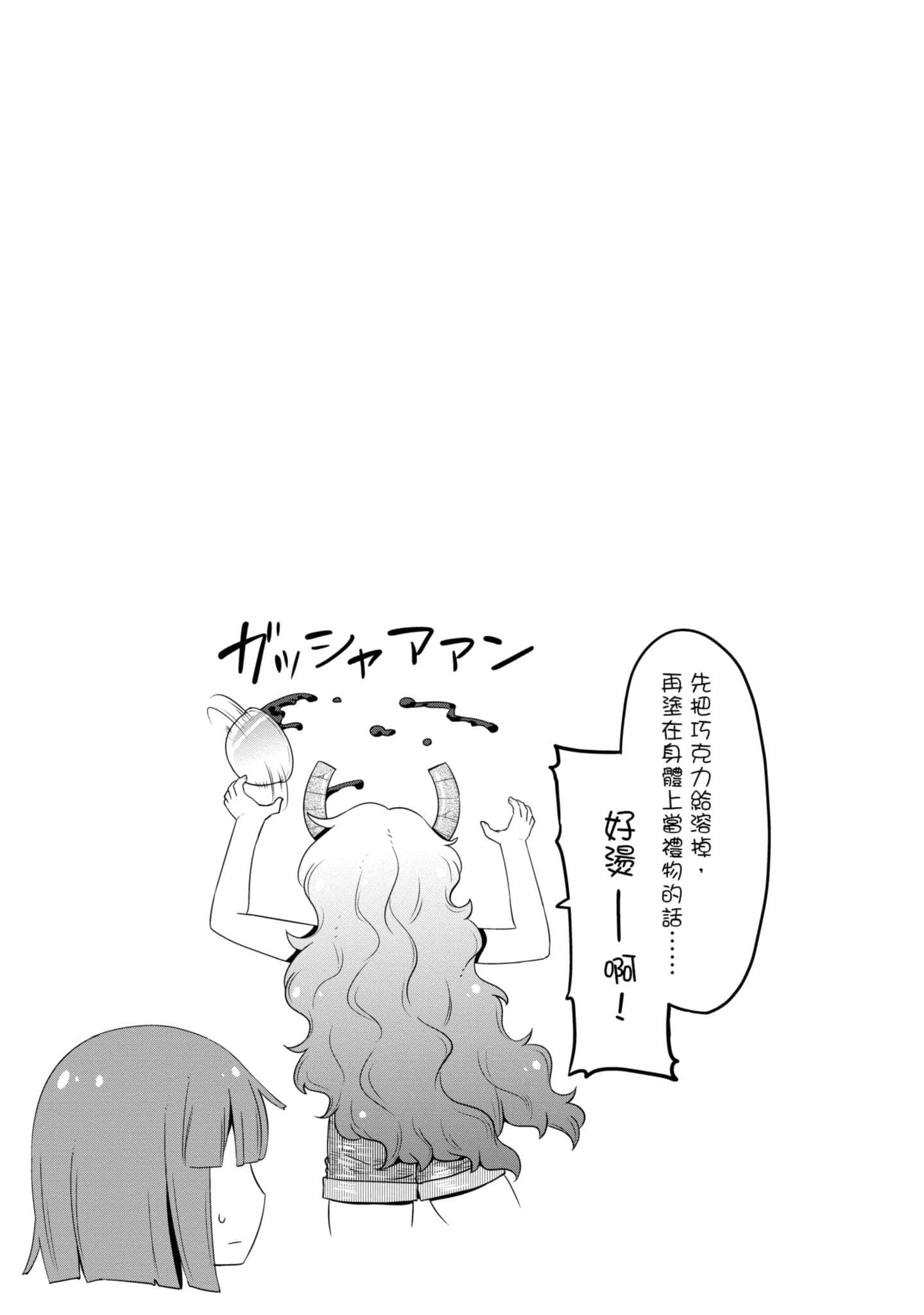 小林家的龙女仆外传 露科亚是我的XX【1-69话 全是中文】【小林さんちのメイドラゴン ルコアは僕の××です／小林家的龍女僕 露可亞是我的××】-2