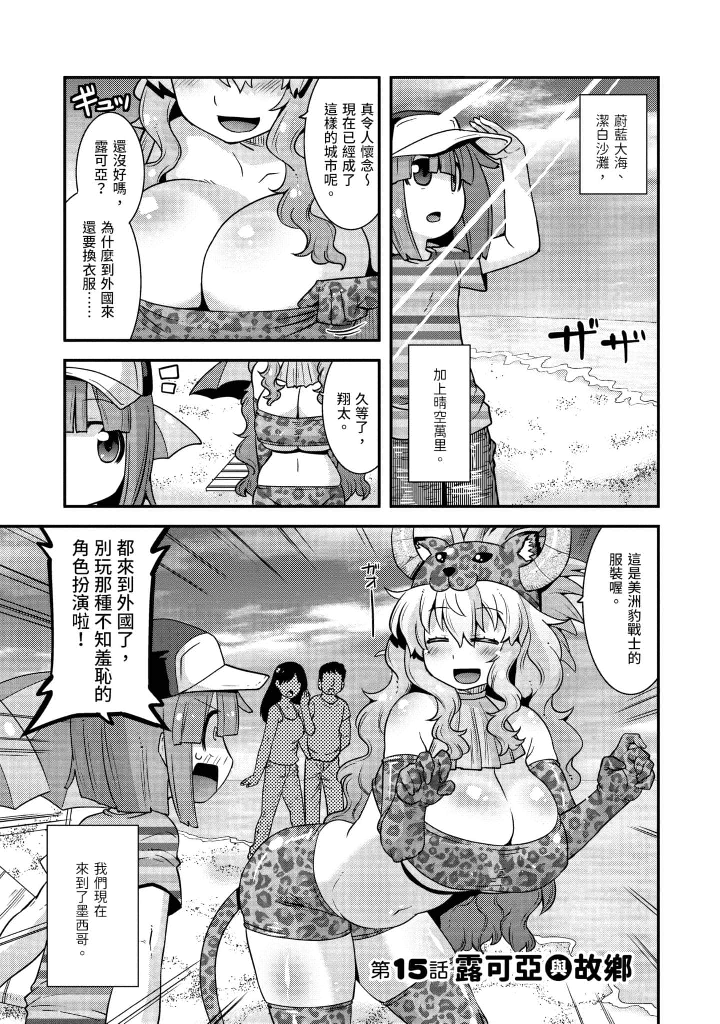 小林家的龙女仆外传 露科亚是我的XX【1-69话 全是中文】【小林さんちのメイドラゴン ルコアは僕の××です／小林家的龍女僕 露可亞是我的××】-2