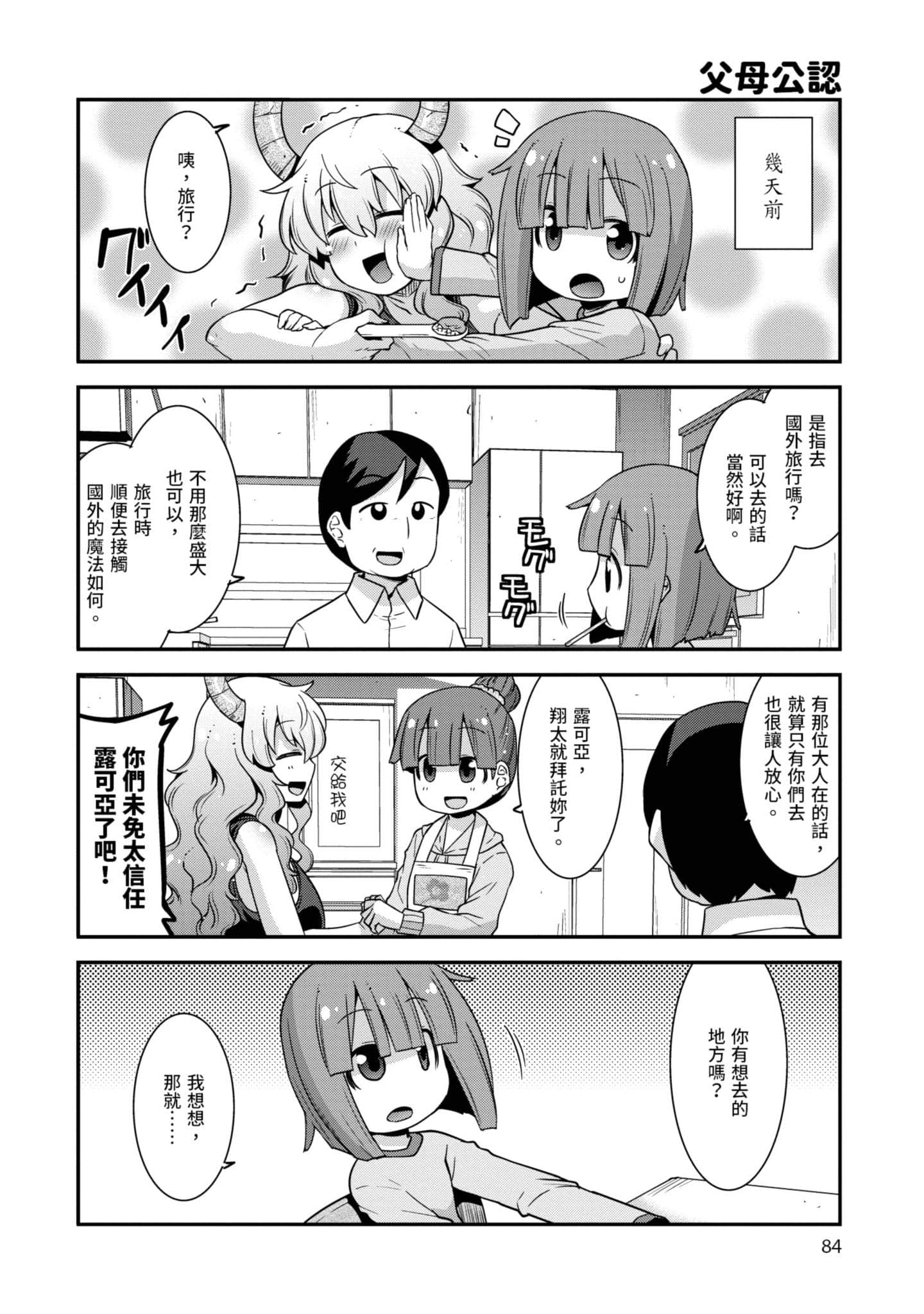 小林家的龙女仆外传 露科亚是我的XX【1-69话 全是中文】【小林さんちのメイドラゴン ルコアは僕の××です／小林家的龍女僕 露可亞是我的××】-2