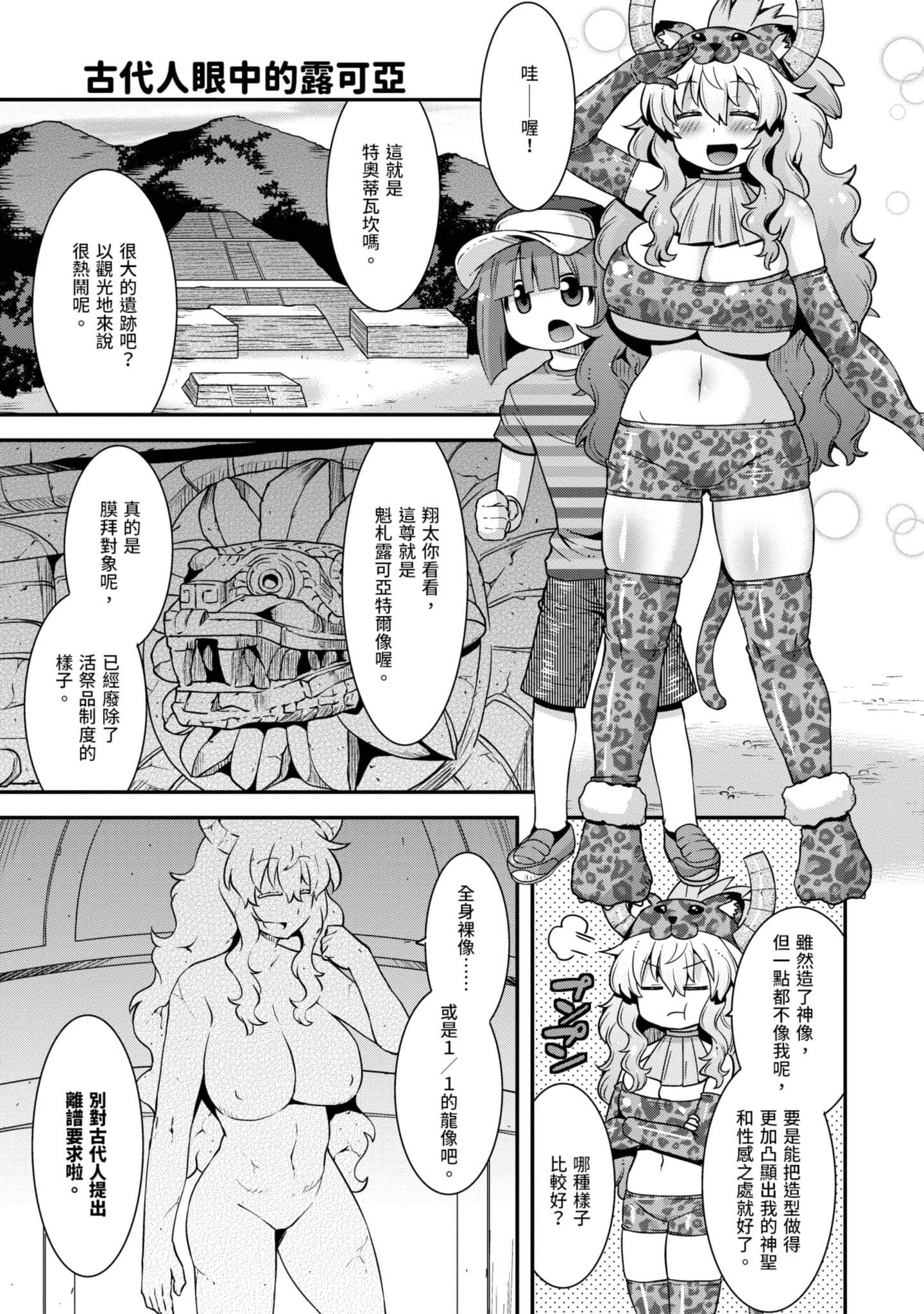 小林家的龙女仆外传 露科亚是我的XX【1-69话 全是中文】【小林さんちのメイドラゴン ルコアは僕の××です／小林家的龍女僕 露可亞是我的××】-2