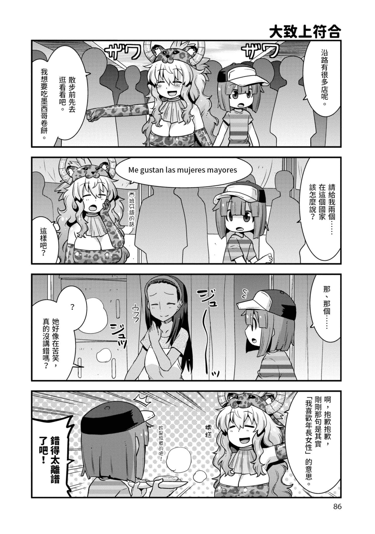 小林家的龙女仆外传 露科亚是我的XX【1-69话 全是中文】【小林さんちのメイドラゴン ルコアは僕の××です／小林家的龍女僕 露可亞是我的××】-2