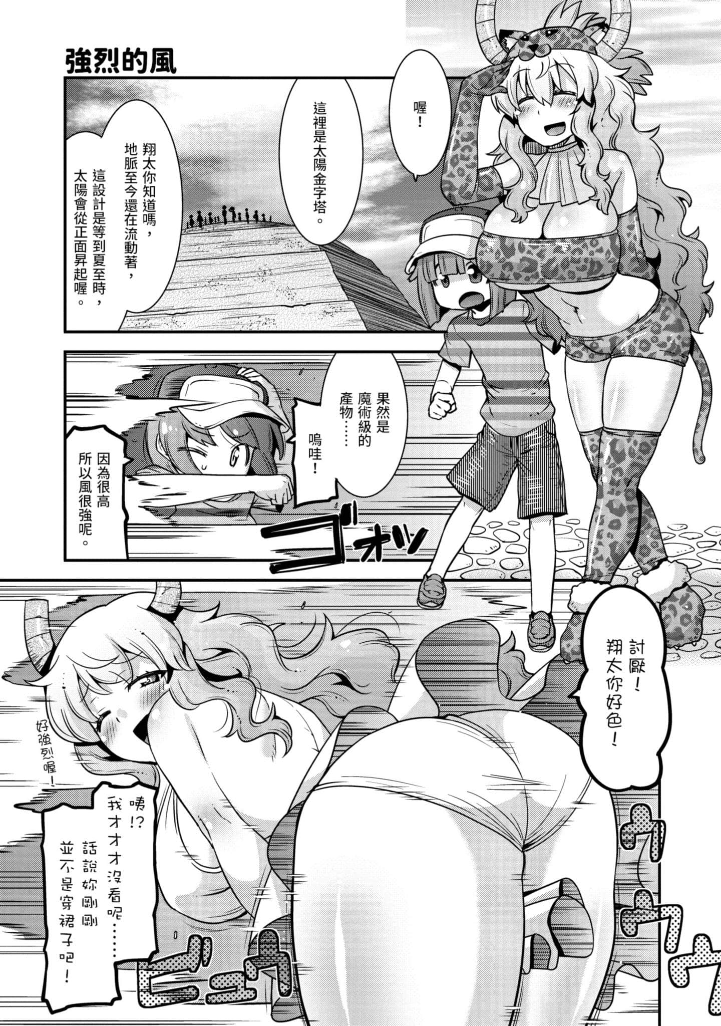 小林家的龙女仆外传 露科亚是我的XX【1-69话 全是中文】【小林さんちのメイドラゴン ルコアは僕の××です／小林家的龍女僕 露可亞是我的××】-2