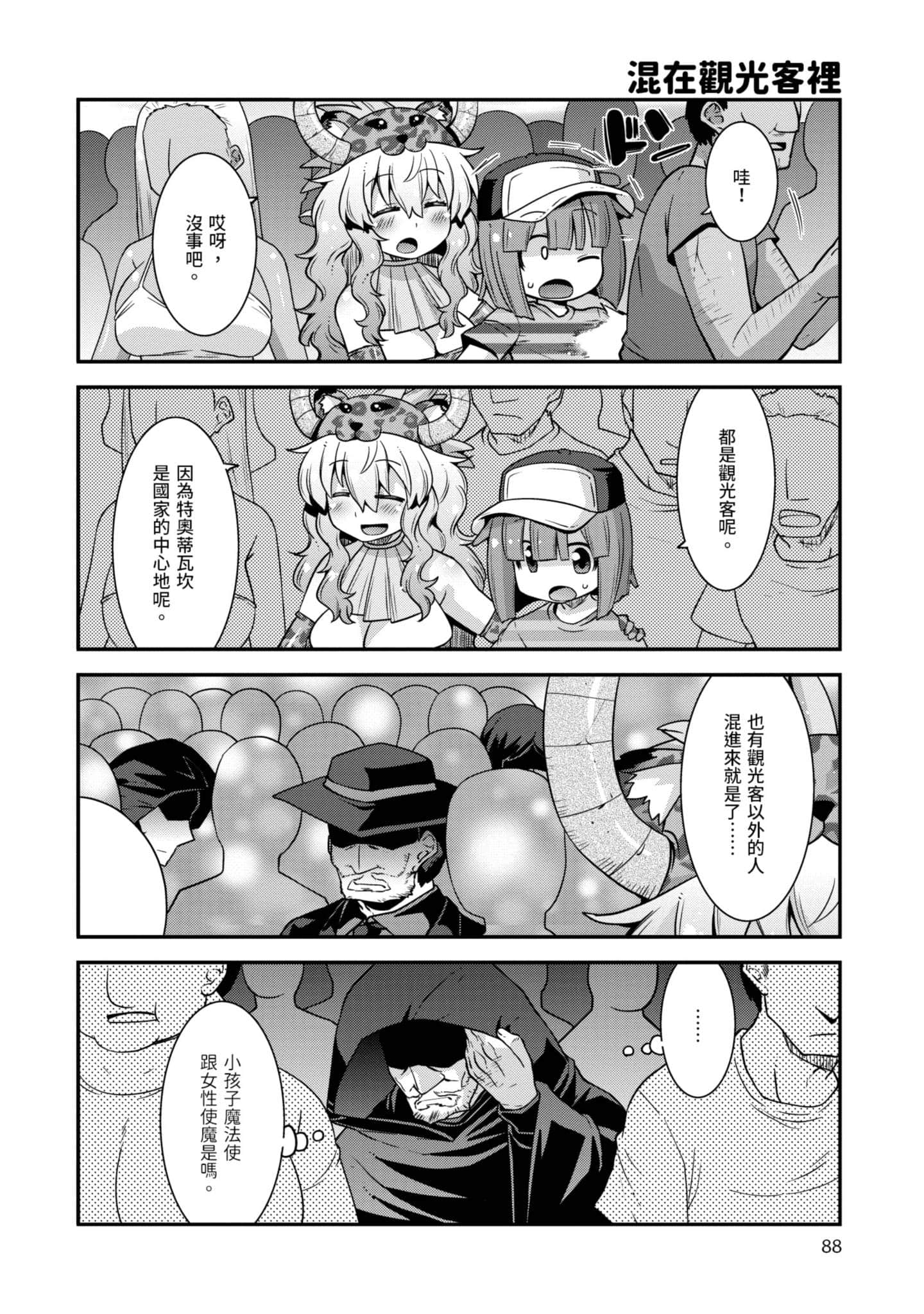 小林家的龙女仆外传 露科亚是我的XX【1-69话 全是中文】【小林さんちのメイドラゴン ルコアは僕の××です／小林家的龍女僕 露可亞是我的××】-2