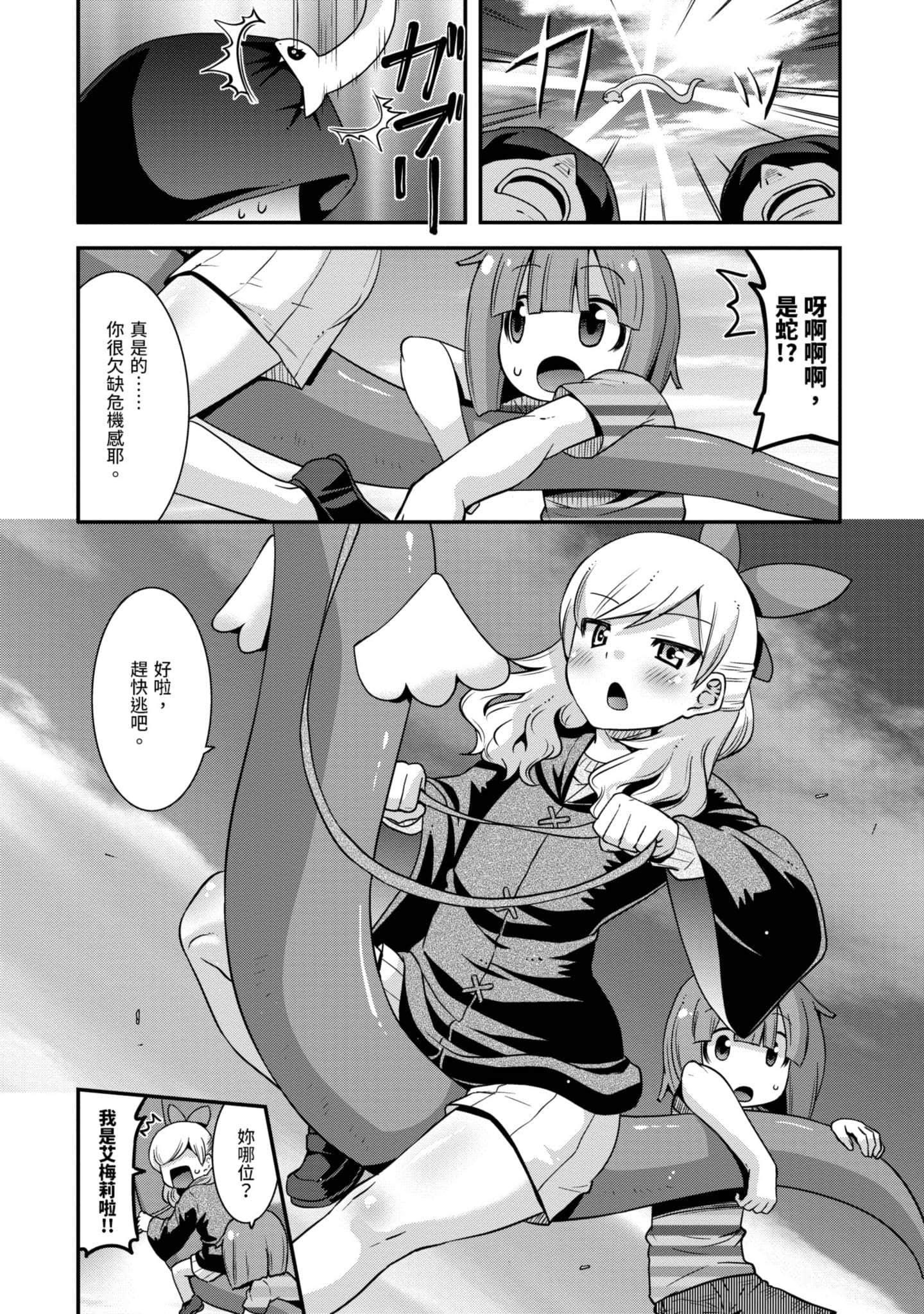 小林家的龙女仆外传 露科亚是我的XX【1-69话 全是中文】【小林さんちのメイドラゴン ルコアは僕の××です／小林家的龍女僕 露可亞是我的××】-2