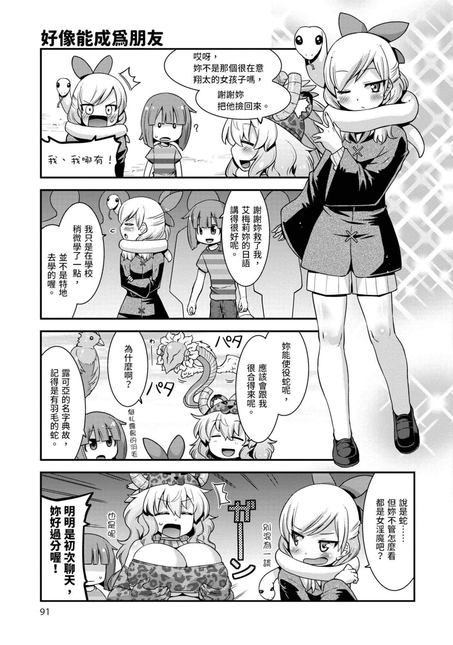 小林家的龙女仆外传 露科亚是我的XX【1-69话 全是中文】【小林さんちのメイドラゴン ルコアは僕の××です／小林家的龍女僕 露可亞是我的××】-2