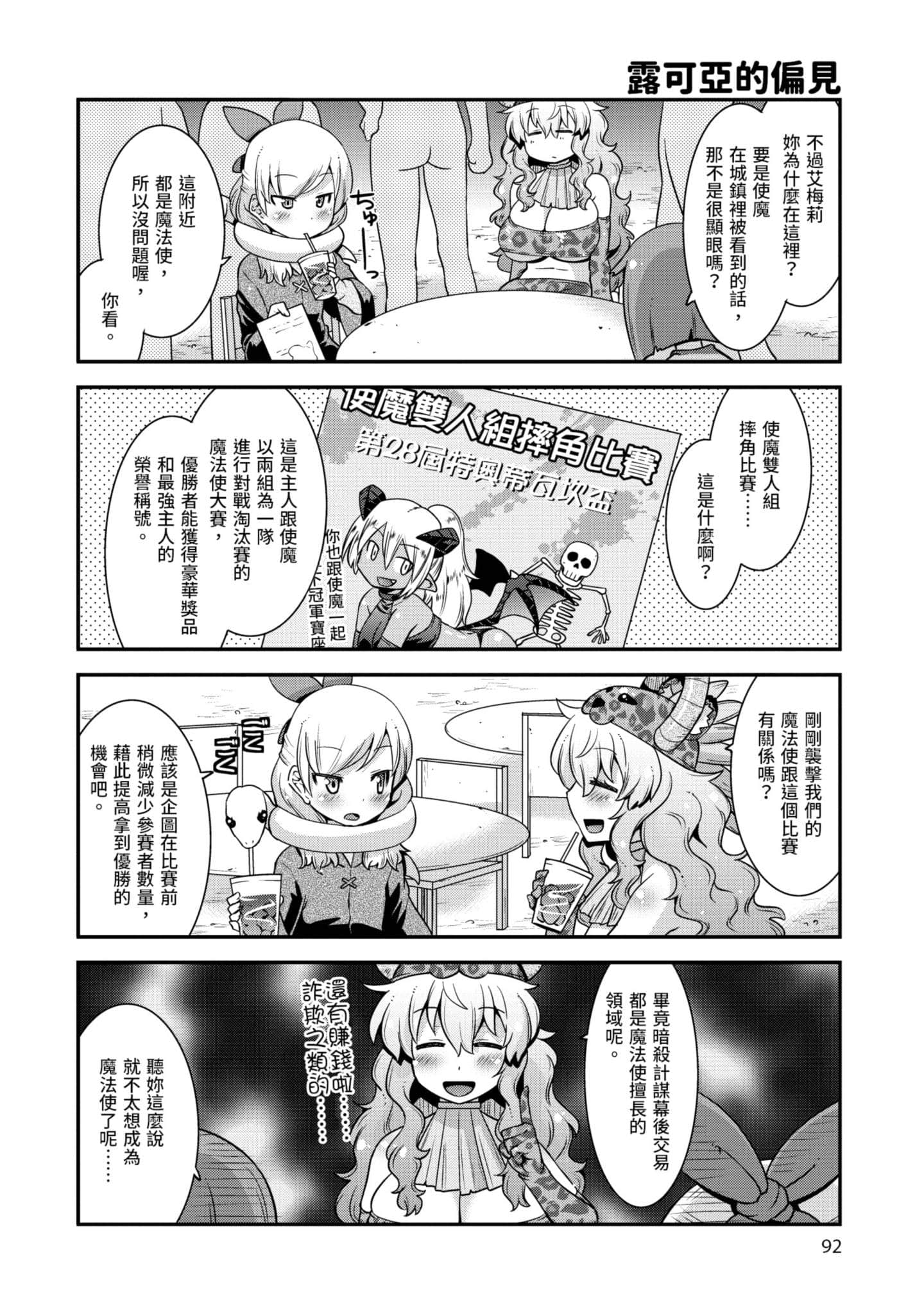 小林家的龙女仆外传 露科亚是我的XX【1-69话 全是中文】【小林さんちのメイドラゴン ルコアは僕の××です／小林家的龍女僕 露可亞是我的××】-2