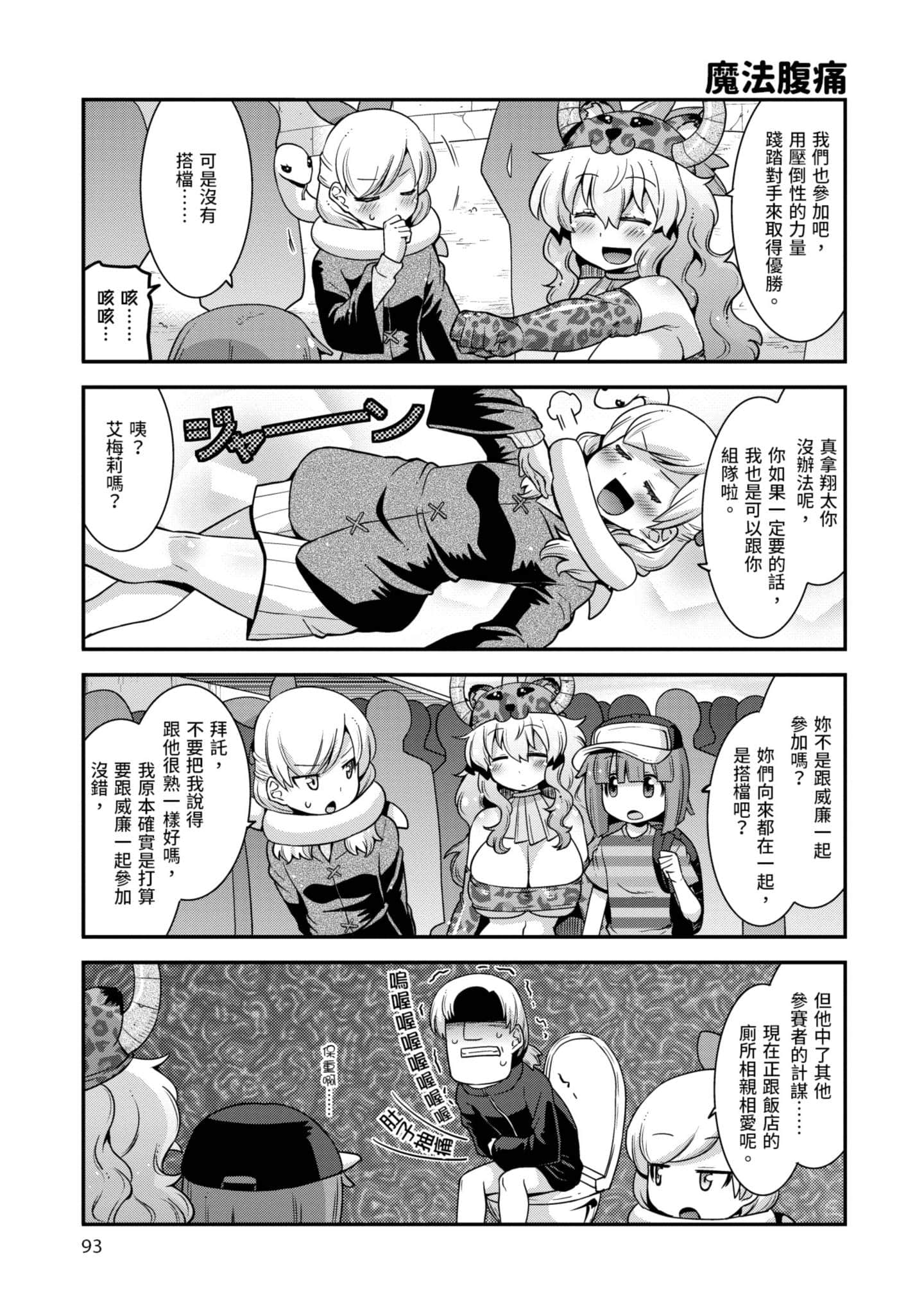 小林家的龙女仆外传 露科亚是我的XX【1-69话 全是中文】【小林さんちのメイドラゴン ルコアは僕の××です／小林家的龍女僕 露可亞是我的××】-2