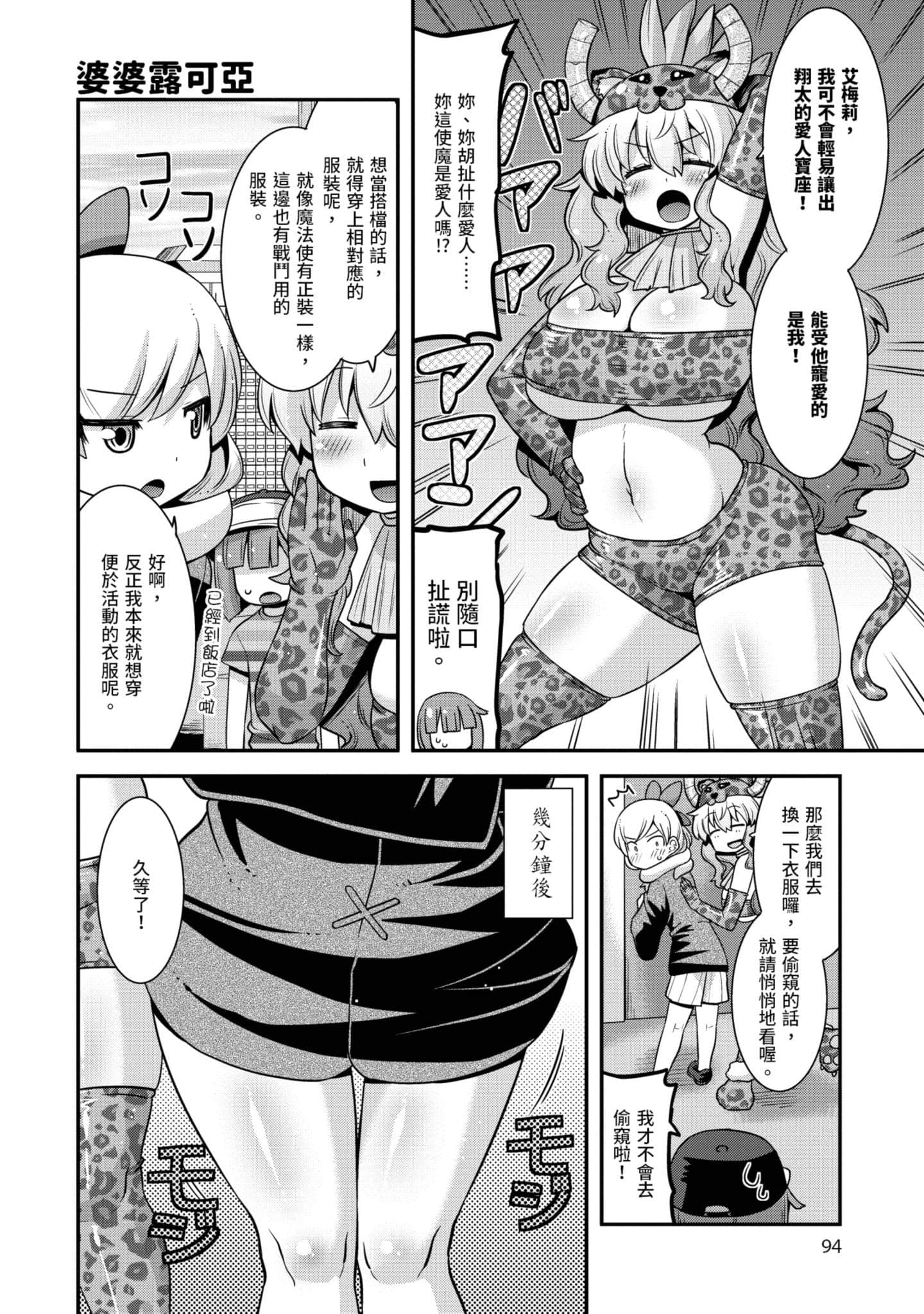小林家的龙女仆外传 露科亚是我的XX【1-69话 全是中文】【小林さんちのメイドラゴン ルコアは僕の××です／小林家的龍女僕 露可亞是我的××】-2