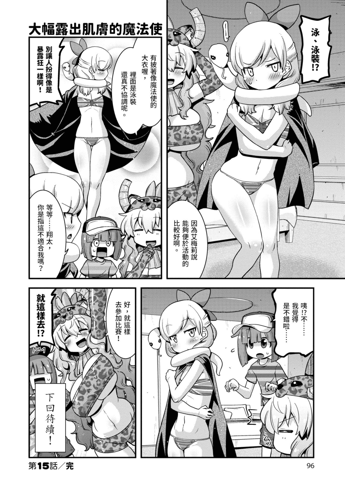 小林家的龙女仆外传 露科亚是我的XX【1-69话 全是中文】【小林さんちのメイドラゴン ルコアは僕の××です／小林家的龍女僕 露可亞是我的××】-2