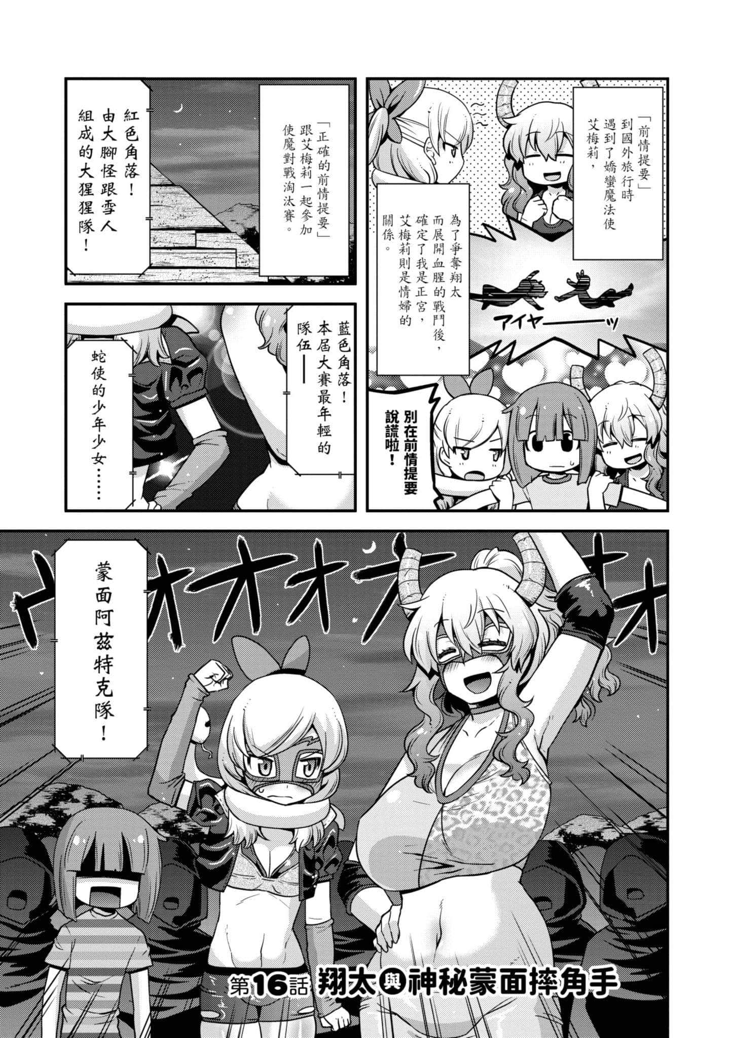 小林家的龙女仆外传 露科亚是我的XX【1-69话 全是中文】【小林さんちのメイドラゴン ルコアは僕の××です／小林家的龍女僕 露可亞是我的××】-2
