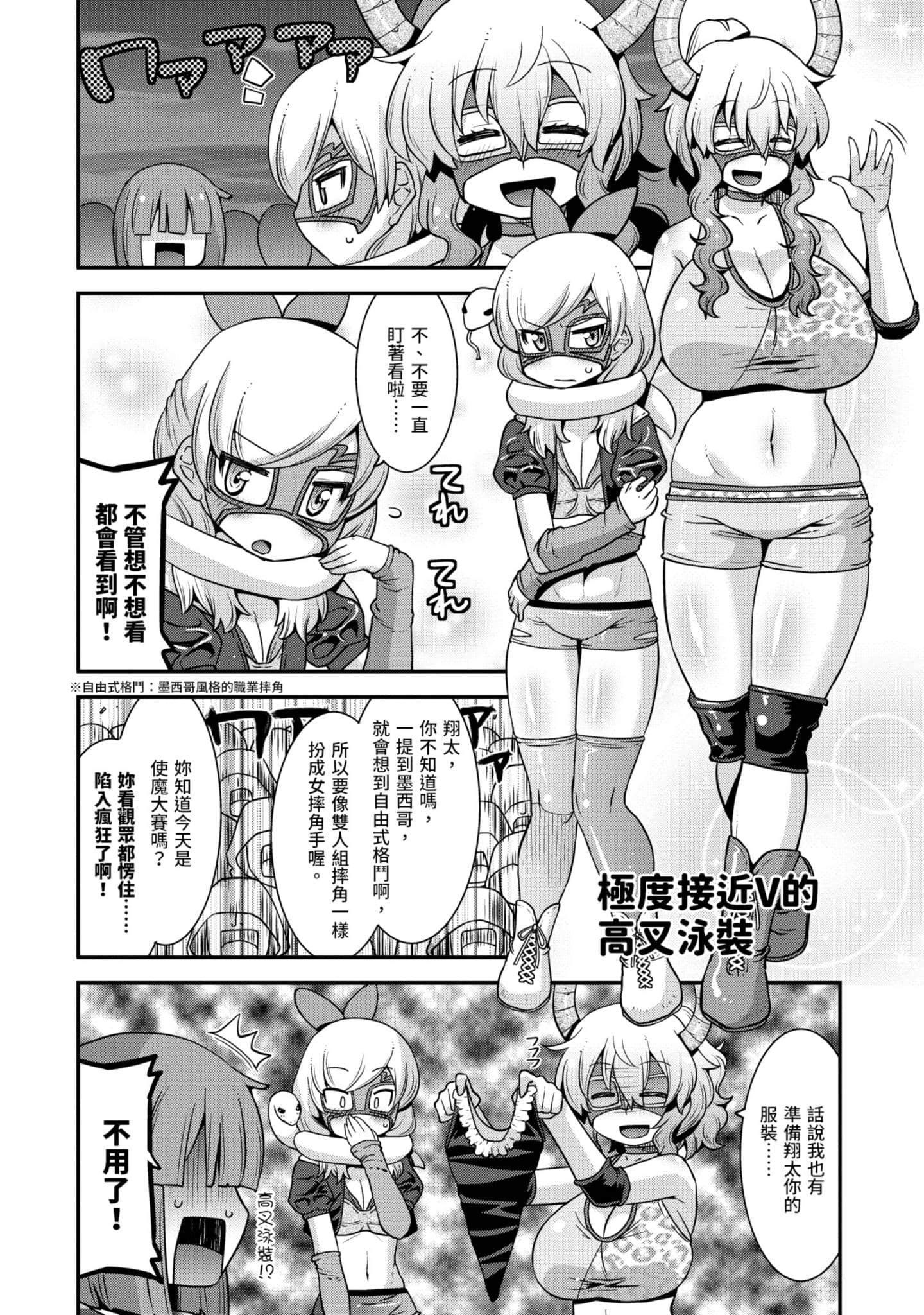 小林家的龙女仆外传 露科亚是我的XX【1-69话 全是中文】【小林さんちのメイドラゴン ルコアは僕の××です／小林家的龍女僕 露可亞是我的××】-2