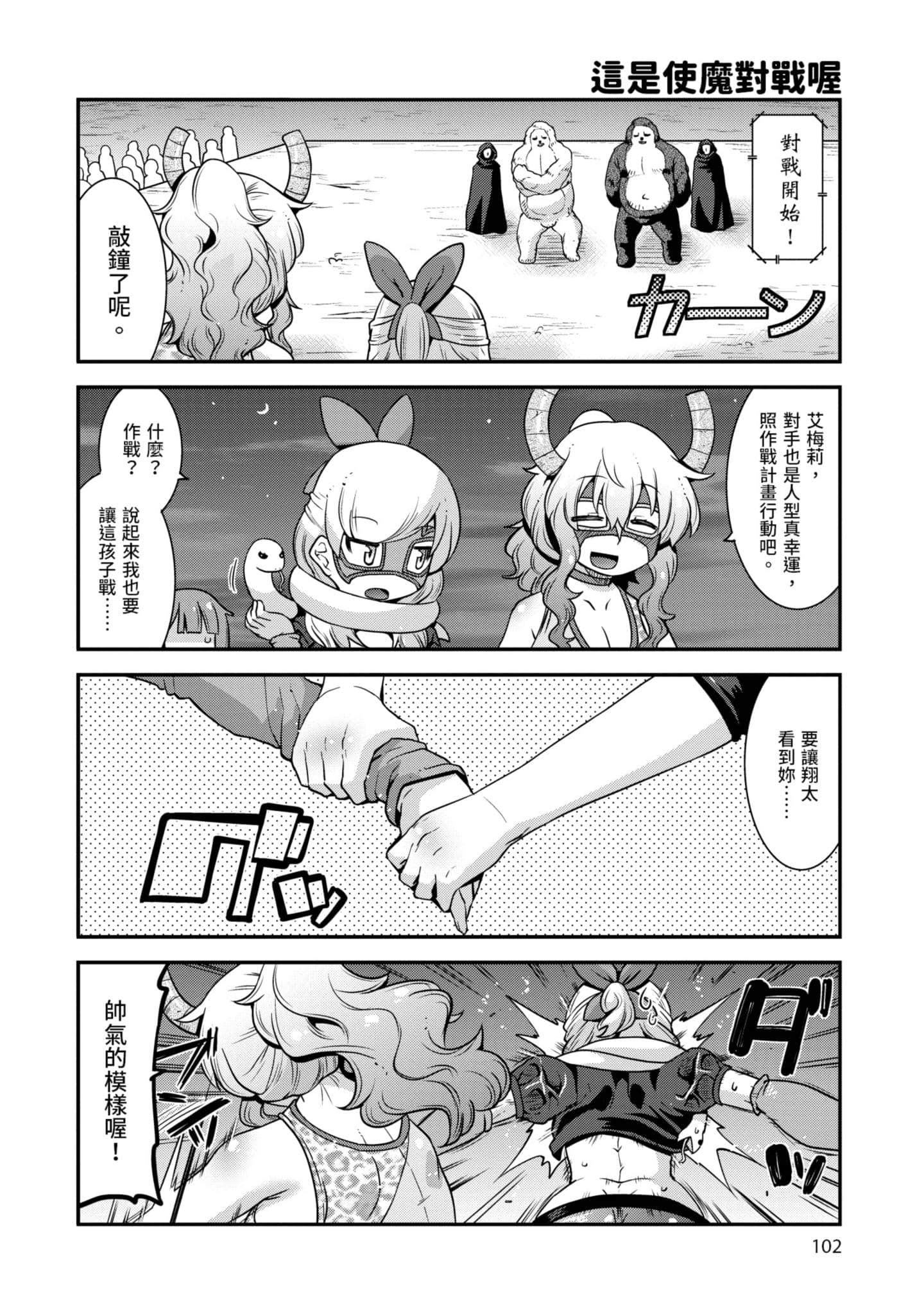小林家的龙女仆外传 露科亚是我的XX【1-69话 全是中文】【小林さんちのメイドラゴン ルコアは僕の××です／小林家的龍女僕 露可亞是我的××】-2
