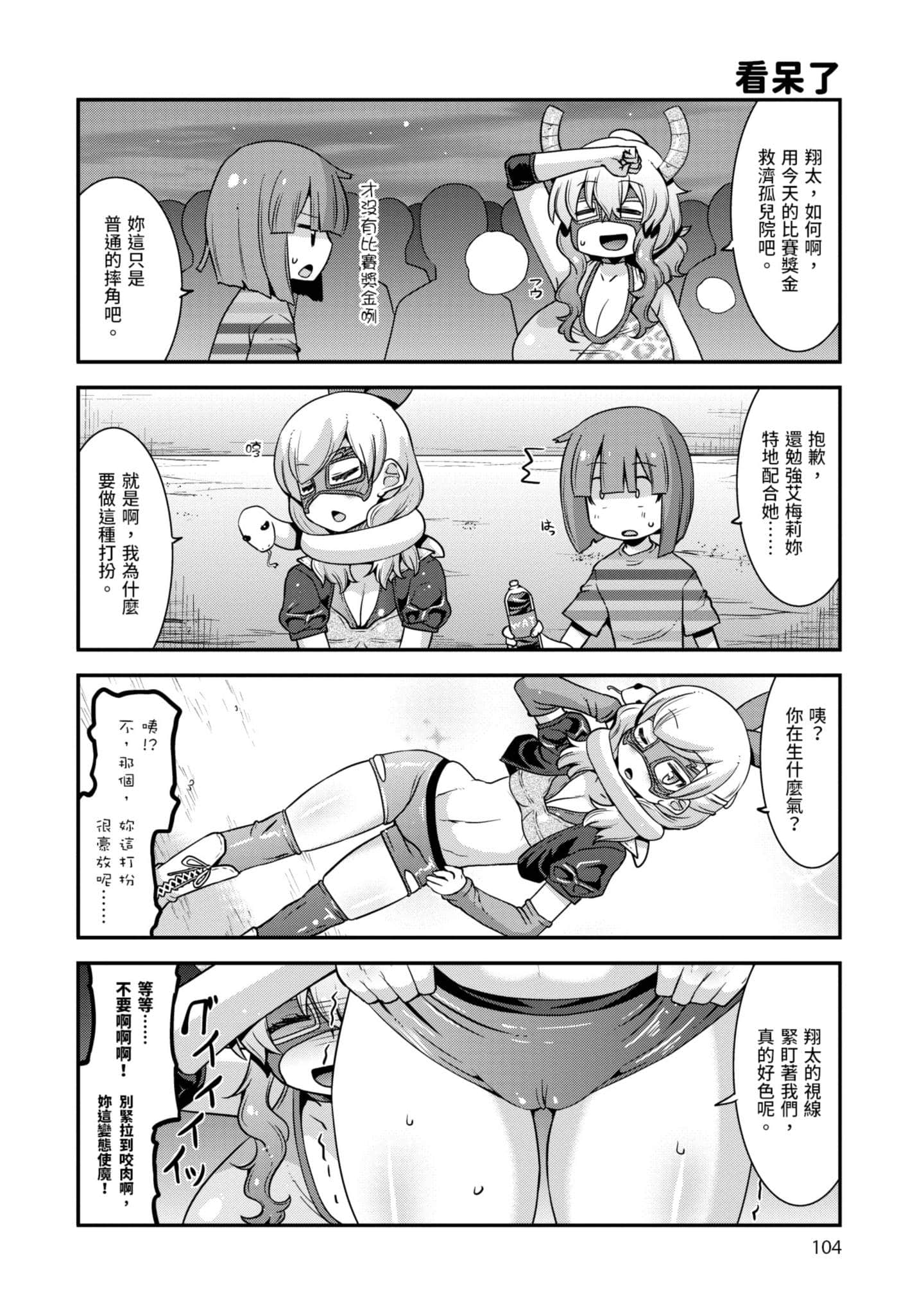 小林家的龙女仆外传 露科亚是我的XX【1-69话 全是中文】【小林さんちのメイドラゴン ルコアは僕の××です／小林家的龍女僕 露可亞是我的××】-2