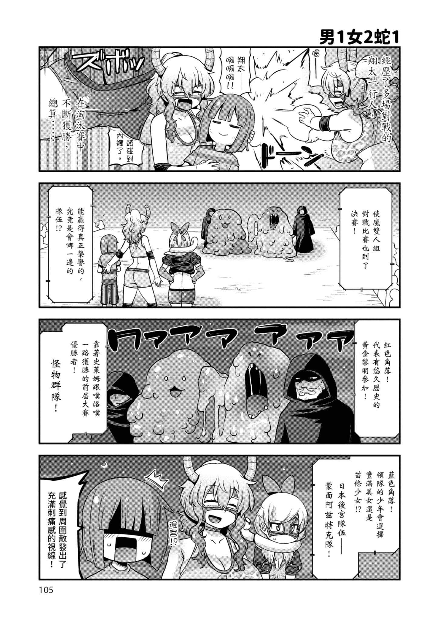 小林家的龙女仆外传 露科亚是我的XX【1-69话 全是中文】【小林さんちのメイドラゴン ルコアは僕の××です／小林家的龍女僕 露可亞是我的××】-2