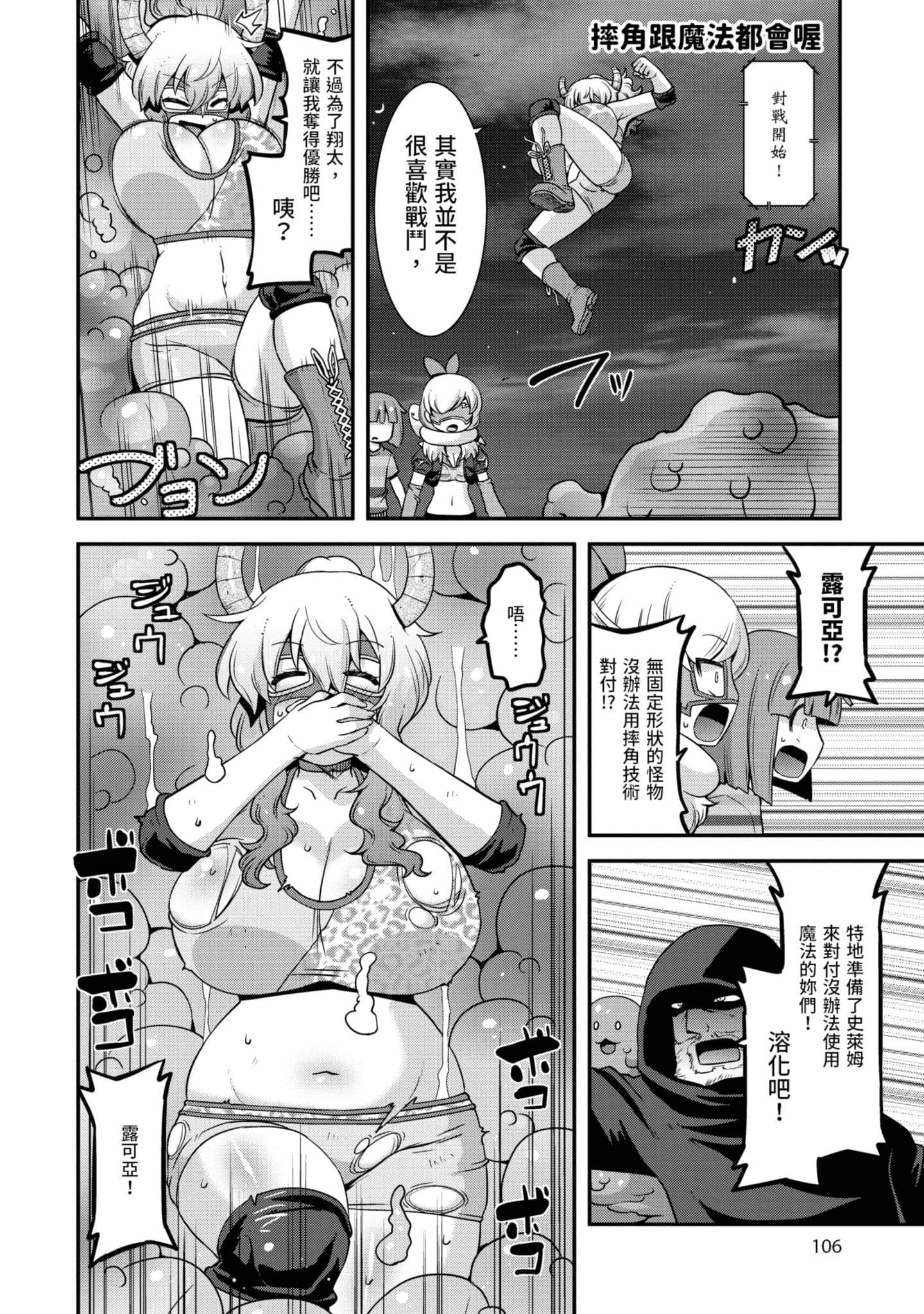 小林家的龙女仆外传 露科亚是我的XX【1-69话 全是中文】【小林さんちのメイドラゴン ルコアは僕の××です／小林家的龍女僕 露可亞是我的××】-2
