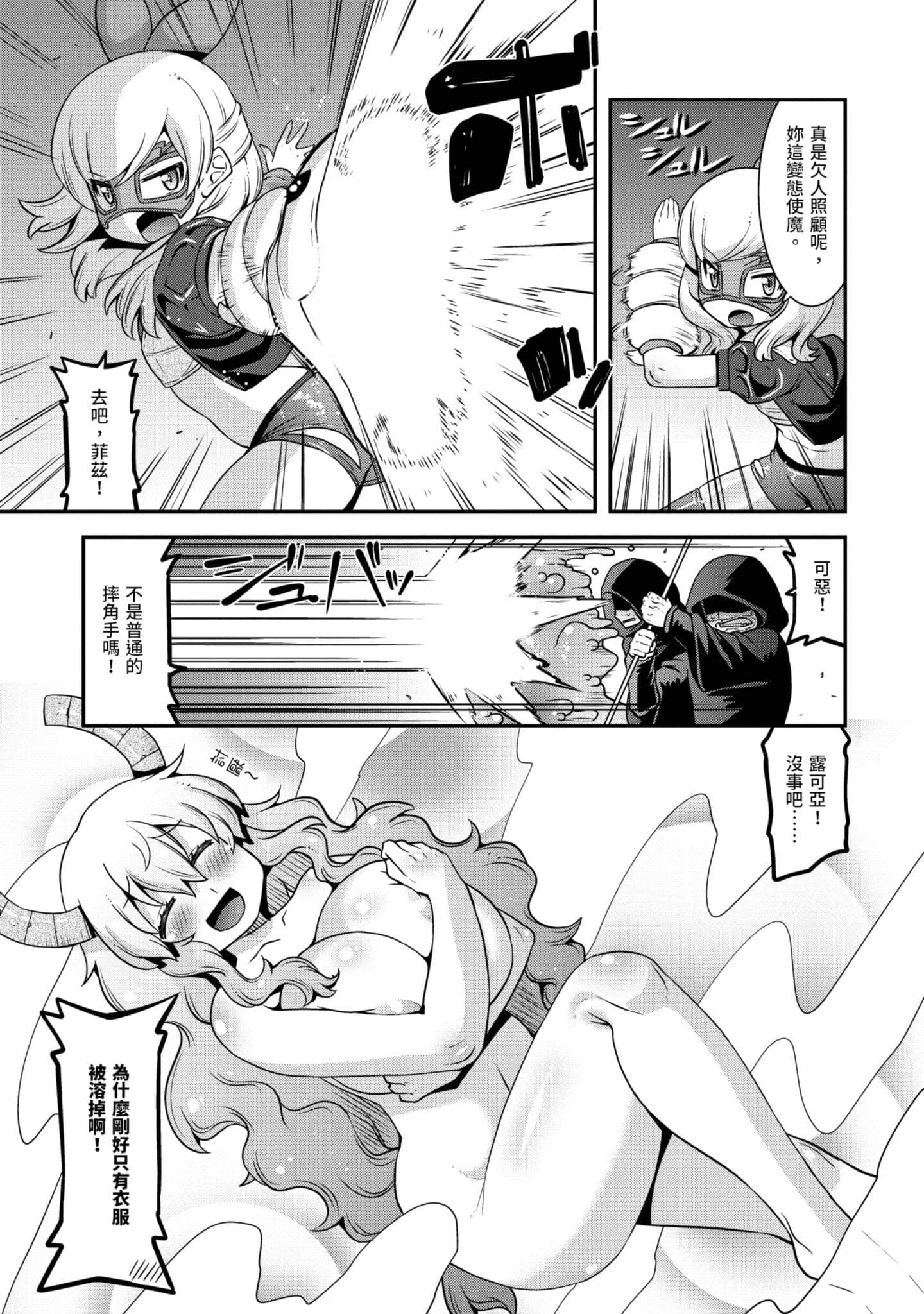小林家的龙女仆外传 露科亚是我的XX【1-69话 全是中文】【小林さんちのメイドラゴン ルコアは僕の××です／小林家的龍女僕 露可亞是我的××】-2