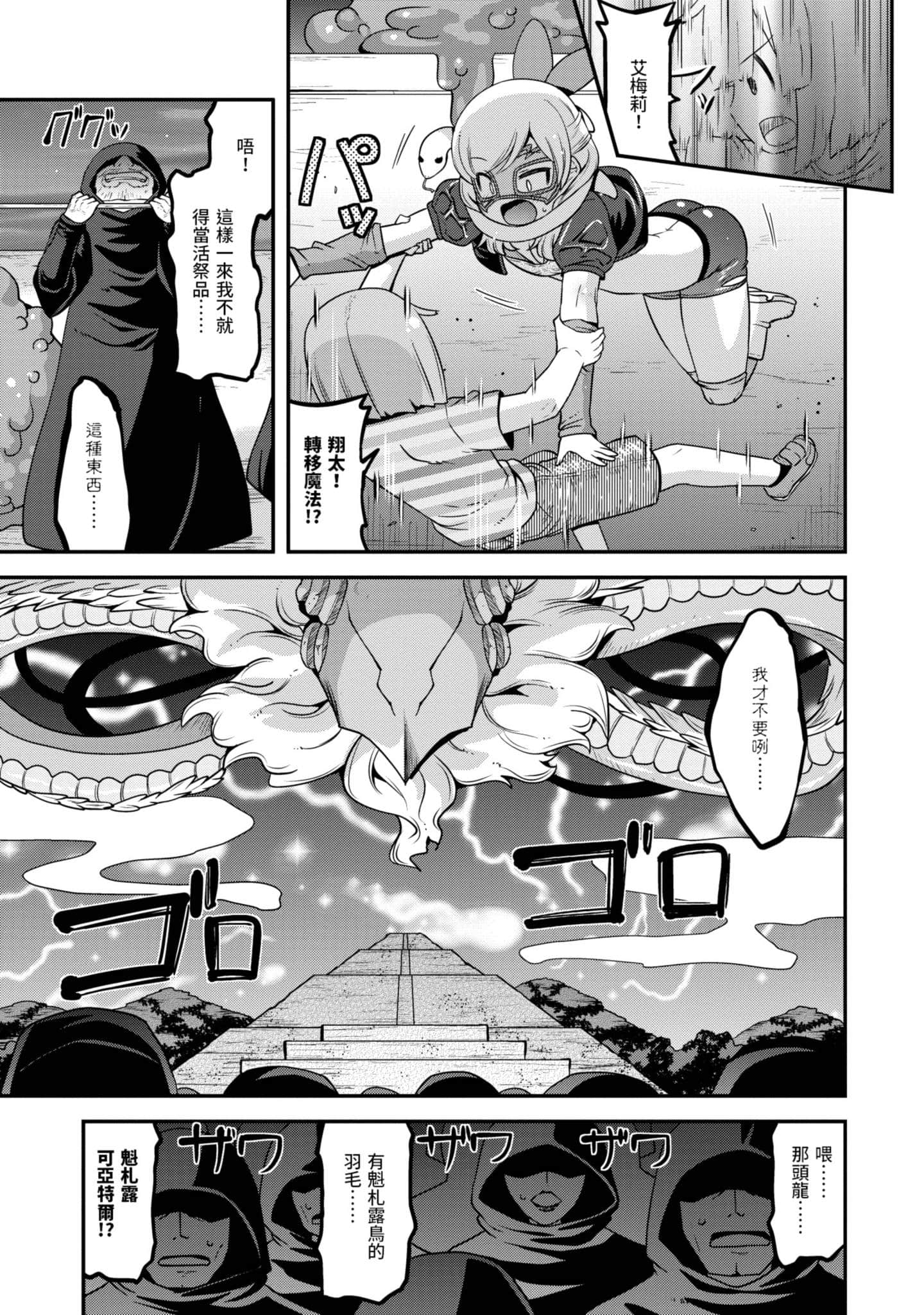 小林家的龙女仆外传 露科亚是我的XX【1-69话 全是中文】【小林さんちのメイドラゴン ルコアは僕の××です／小林家的龍女僕 露可亞是我的××】-2