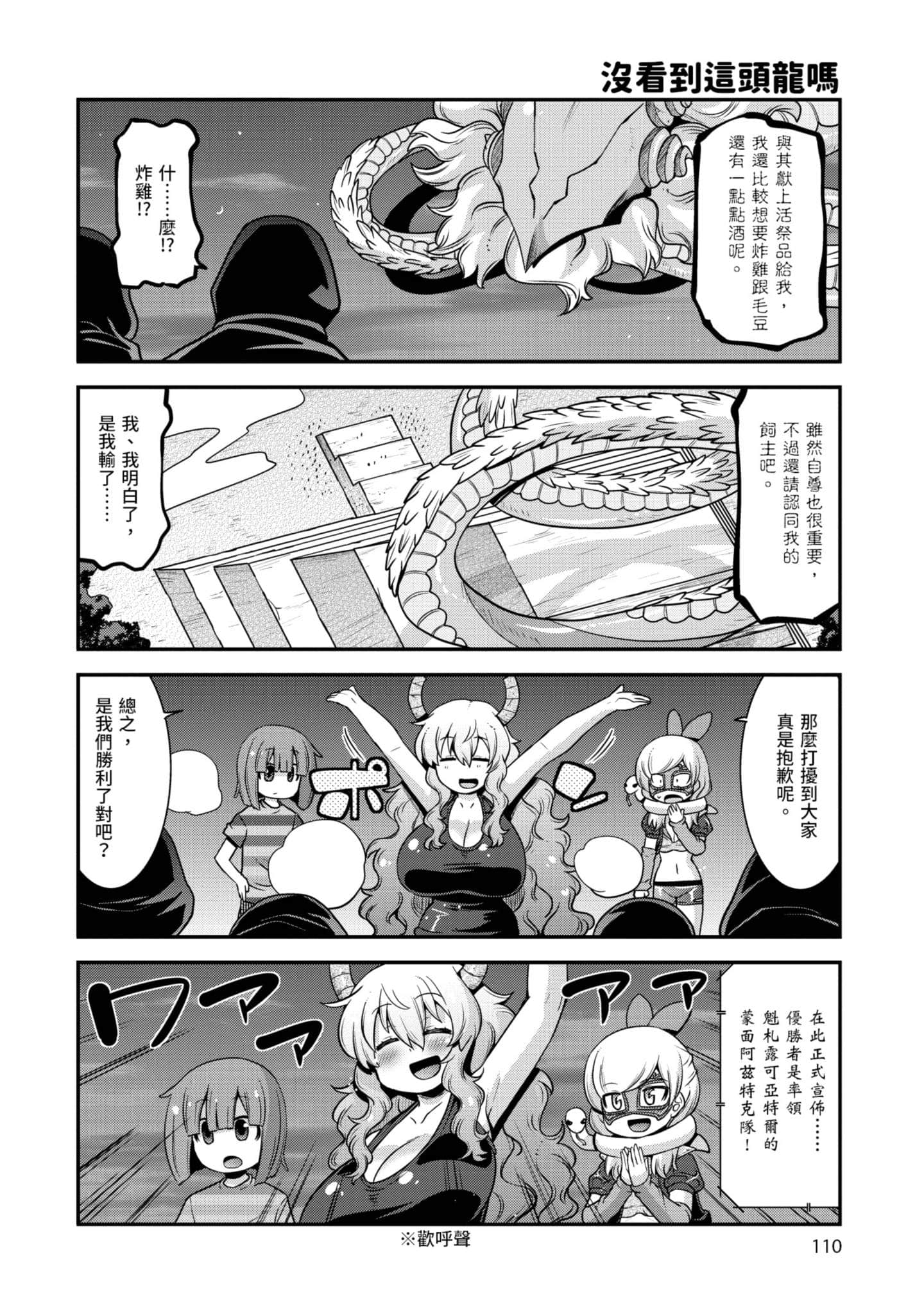 小林家的龙女仆外传 露科亚是我的XX【1-69话 全是中文】【小林さんちのメイドラゴン ルコアは僕の××です／小林家的龍女僕 露可亞是我的××】-2