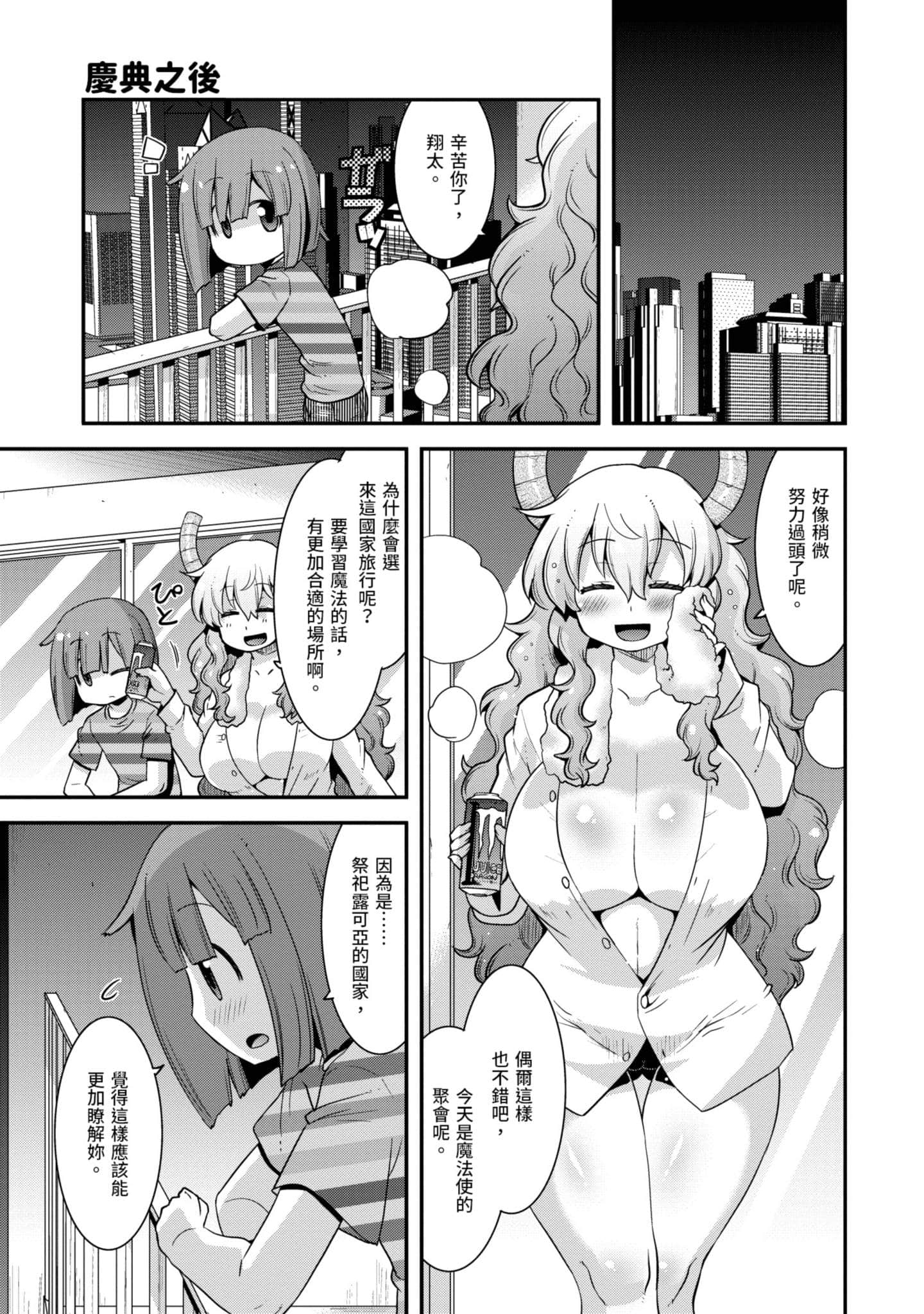 小林家的龙女仆外传 露科亚是我的XX【1-69话 全是中文】【小林さんちのメイドラゴン ルコアは僕の××です／小林家的龍女僕 露可亞是我的××】-2